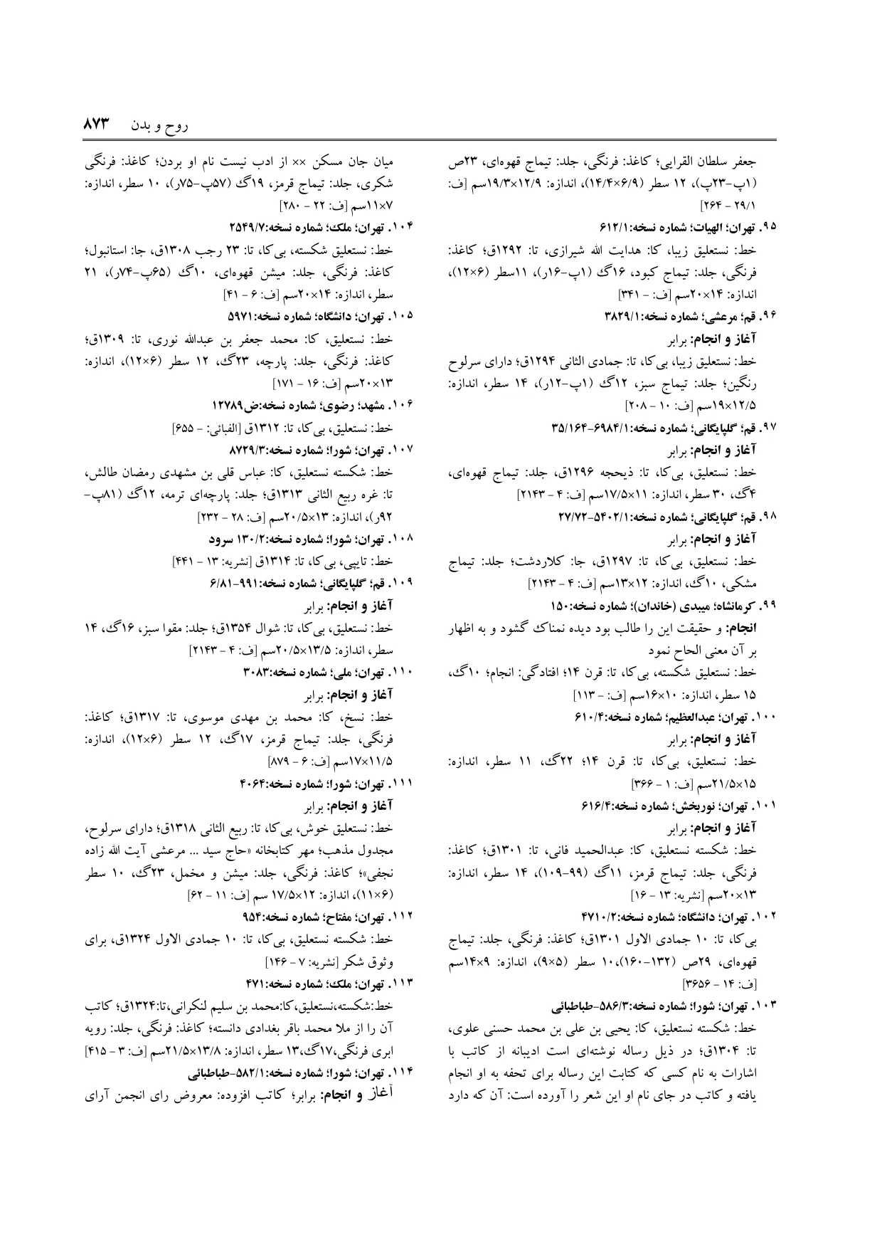 برگه‌ی ج ۱۶، ص ۸۷۳، ردیف ۱۰۷ در فنخا