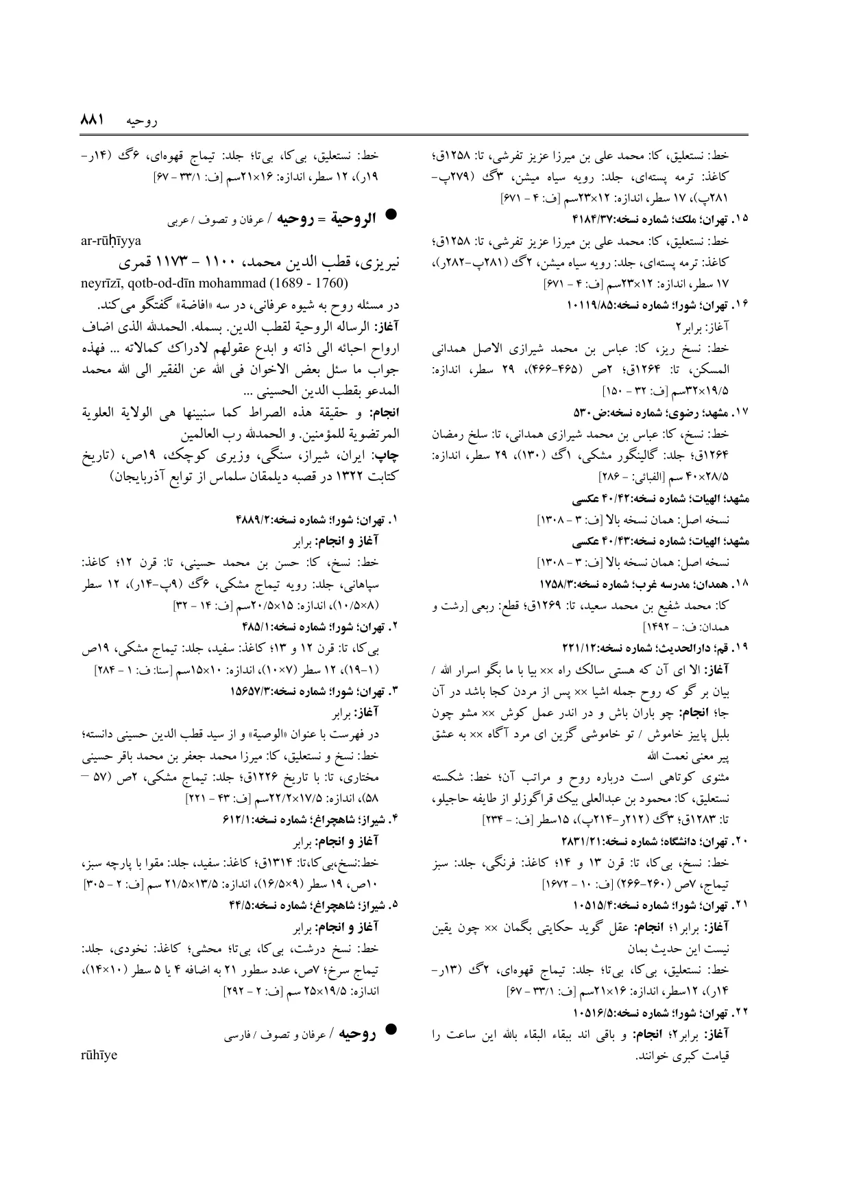 برگه‌ی ج ۱۶، ص ۸۸۱، ردیف ۳ در فنخا