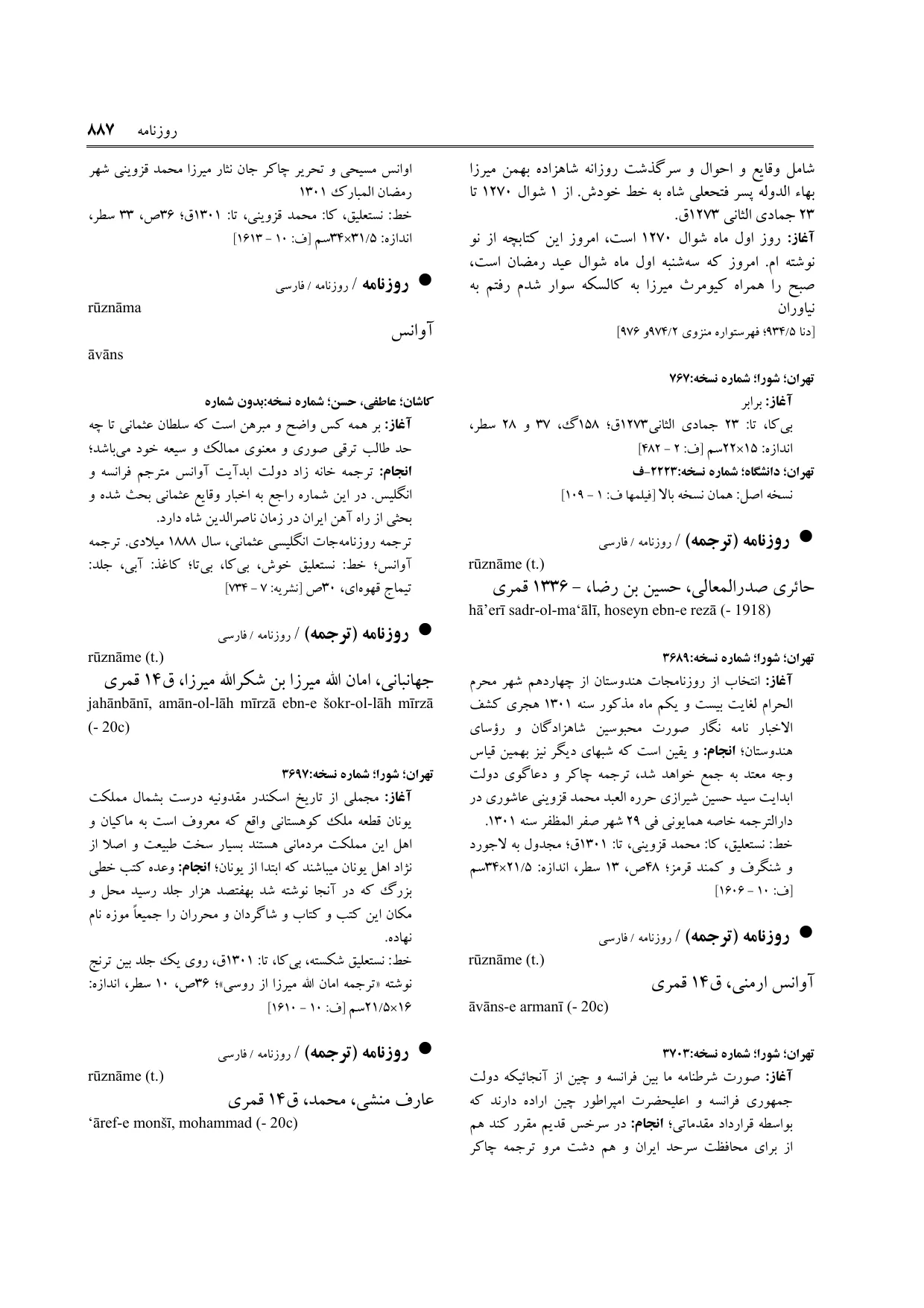 برگه‌ی ج ۱۶، ص ۸۸۷، ردیف ۱ در فنخا