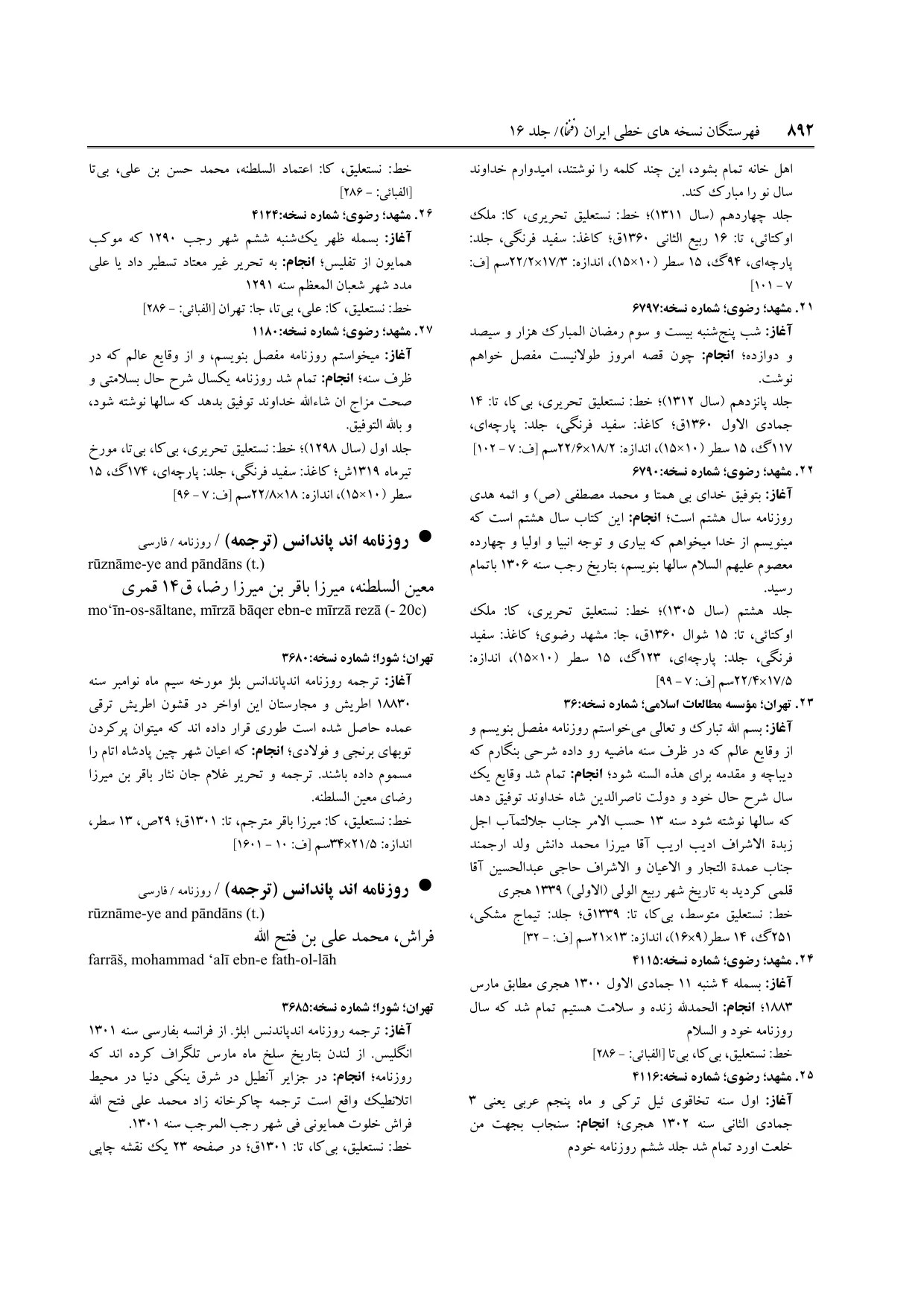 برگه‌ی ج ۱۶، ص ۸۹۲، ردیف ۱ در فنخا