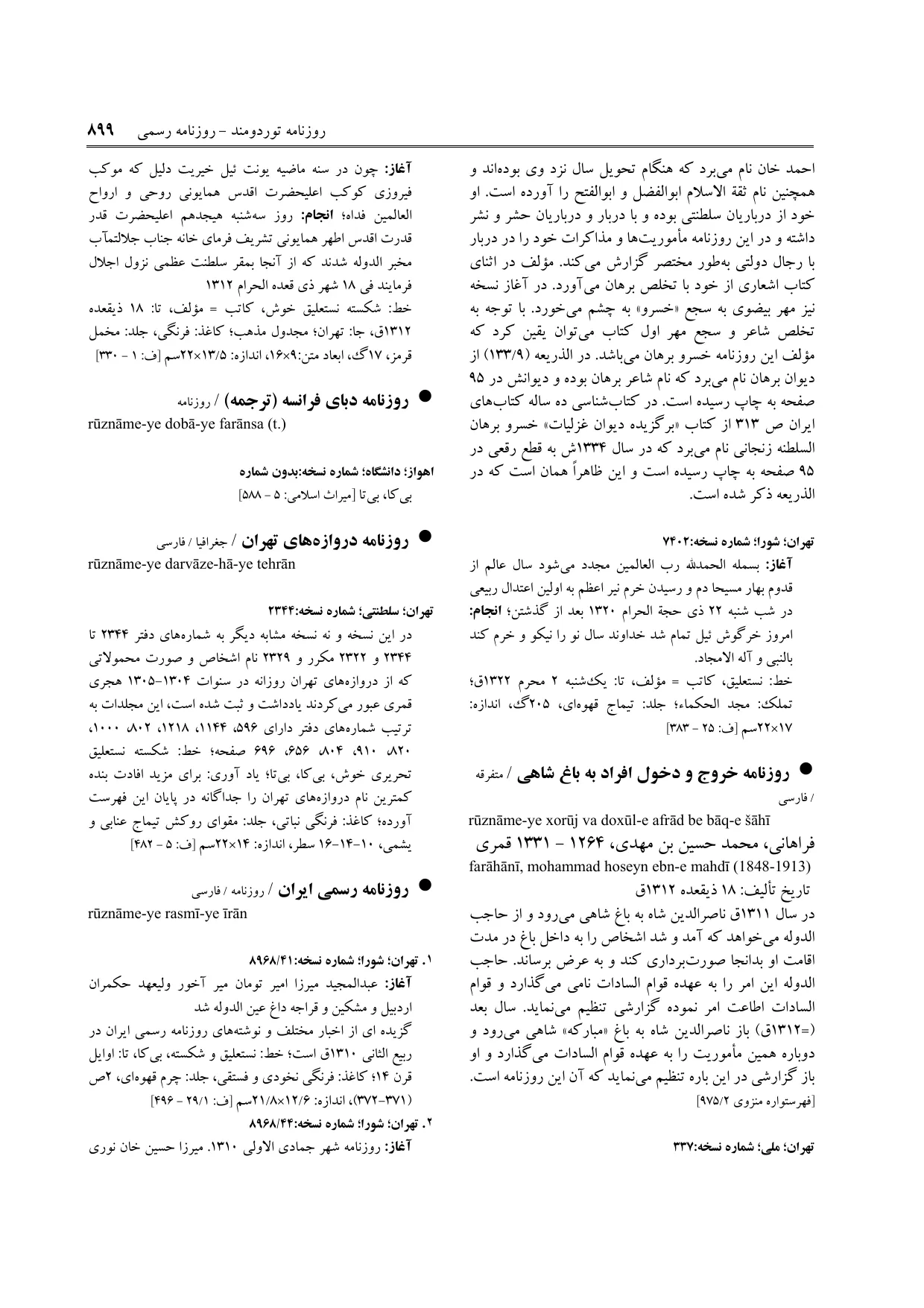 برگه‌ی ج ۱۶، ص ۸۹۹، ردیف ۱ در فنخا