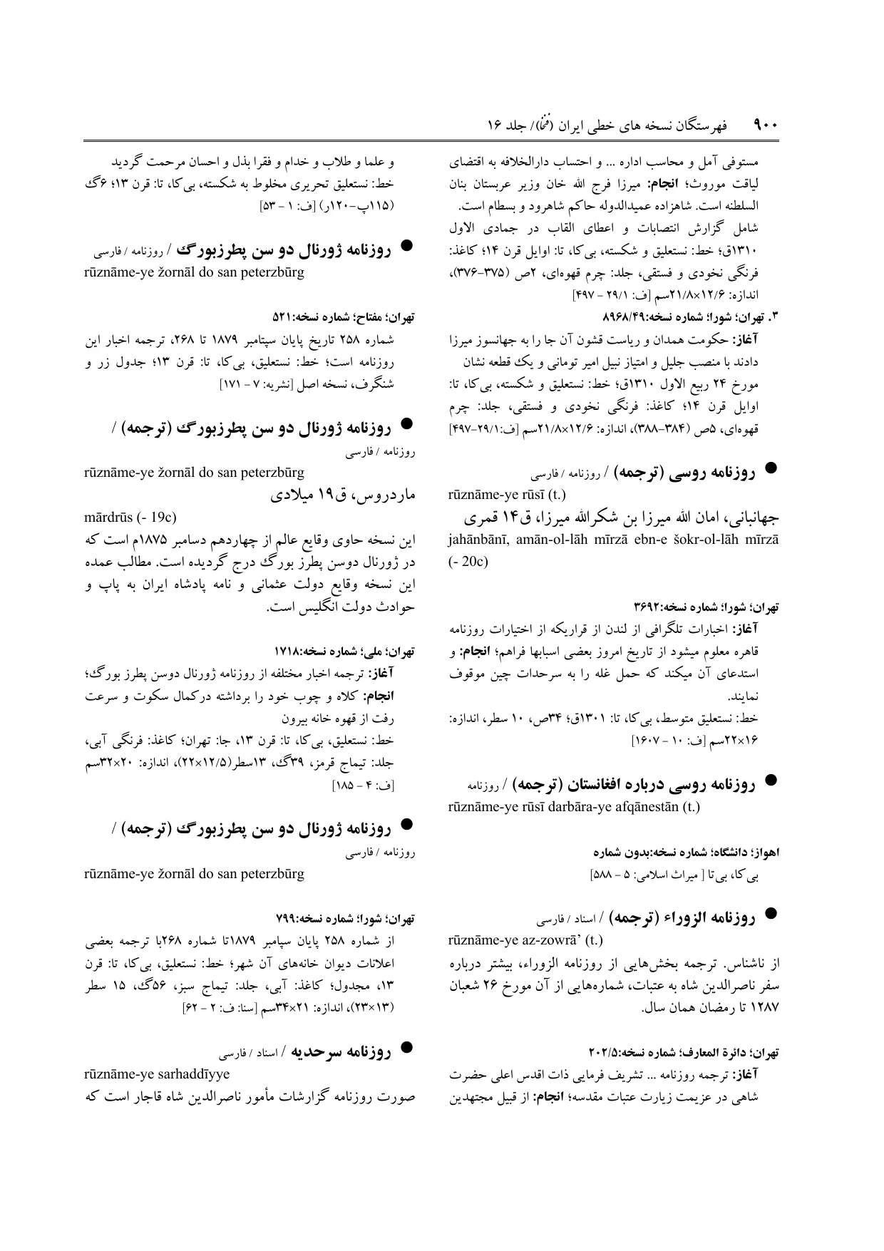 برگه‌ی ج ۱۶، ص ۹۰۰، ردیف ۳ در فنخا