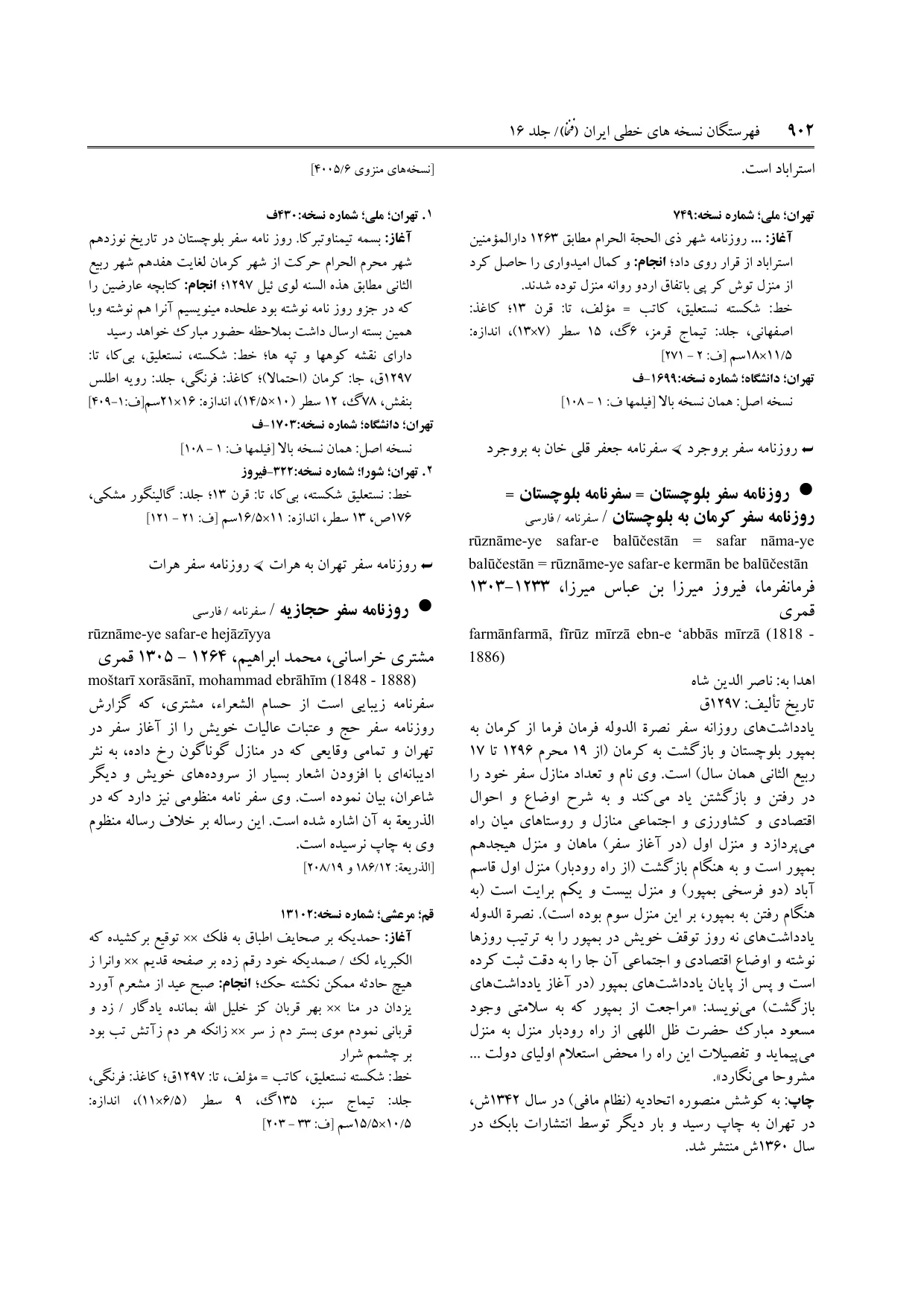 برگه‌ی ج ۱۶، ص ۹۰۲، ردیف ۲ در فنخا