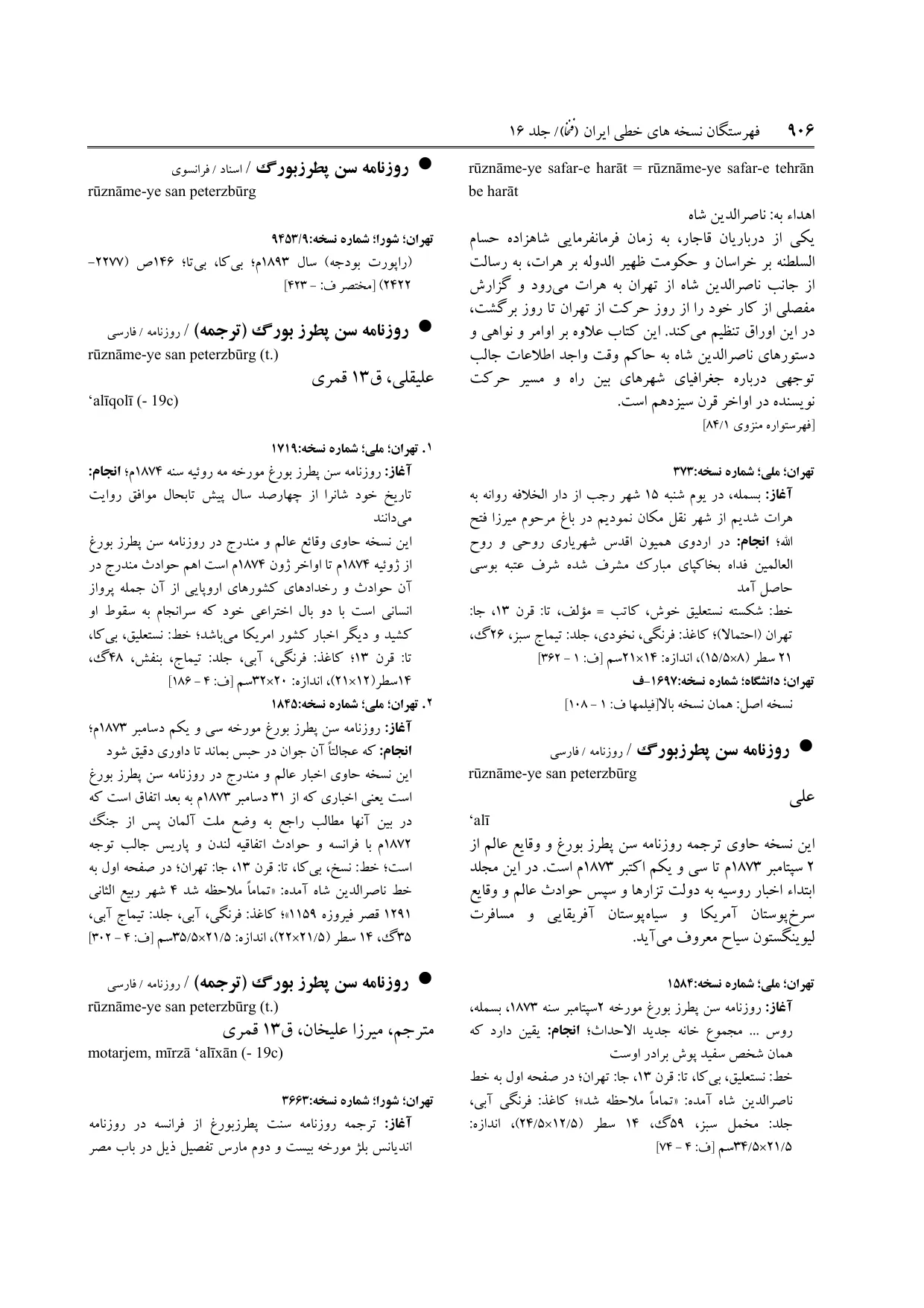 برگه‌ی ج ۱۶، ص ۹۰۶، ردیف ۱ در فنخا
