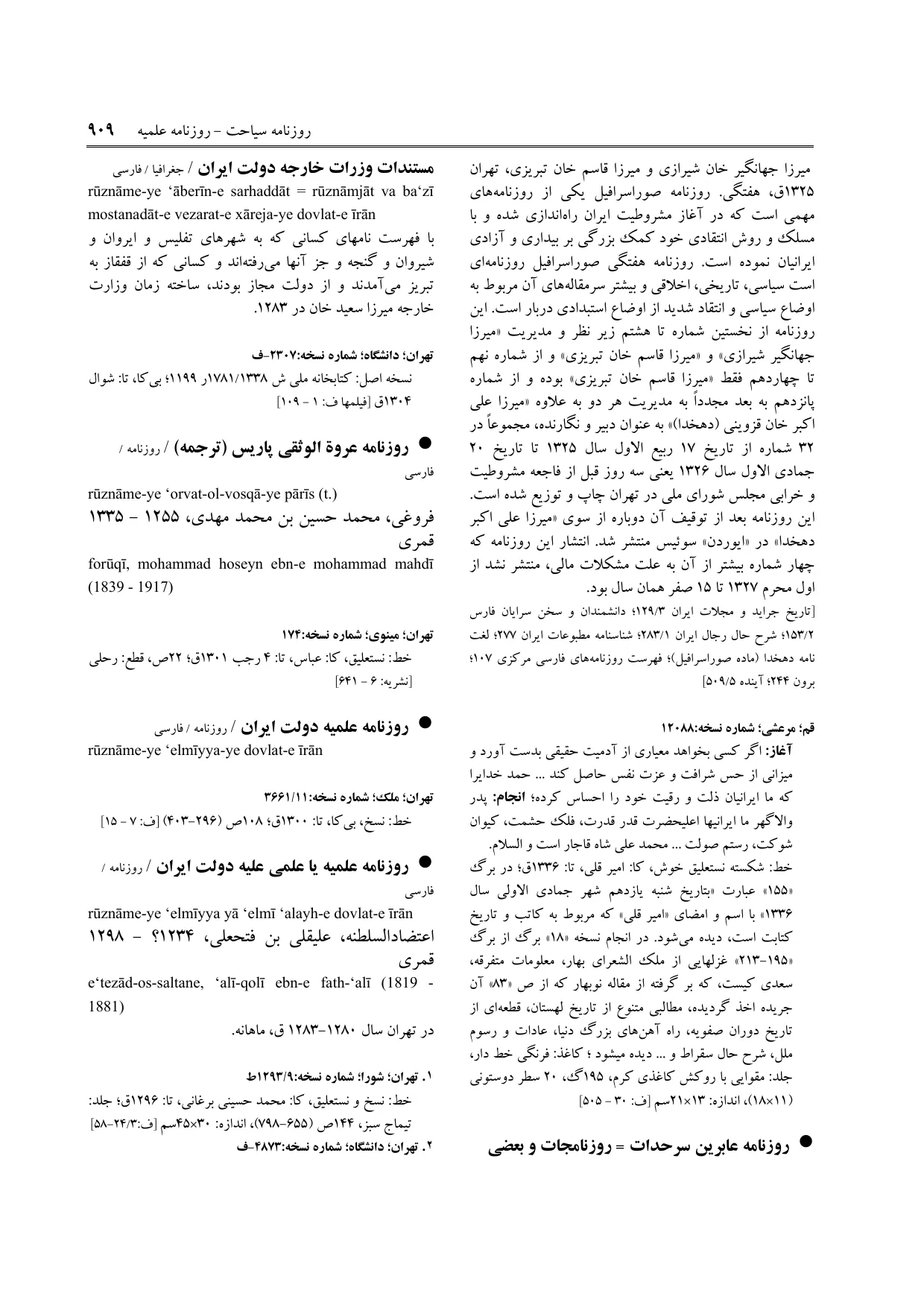 برگه‌ی فنخا، ج ۱۶، ص ۹۰۹، ردیف ۱