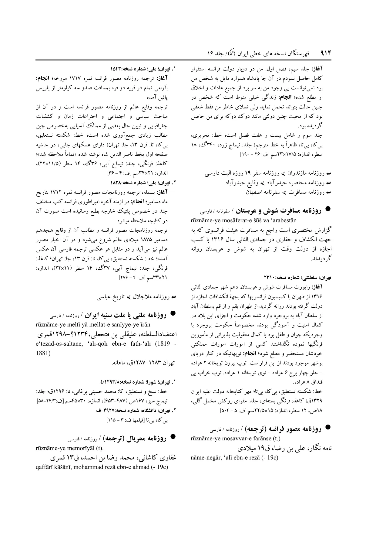 برگه‌ی فنخا، ج ۱۶، ص ۹۱۴، ردیف ۱