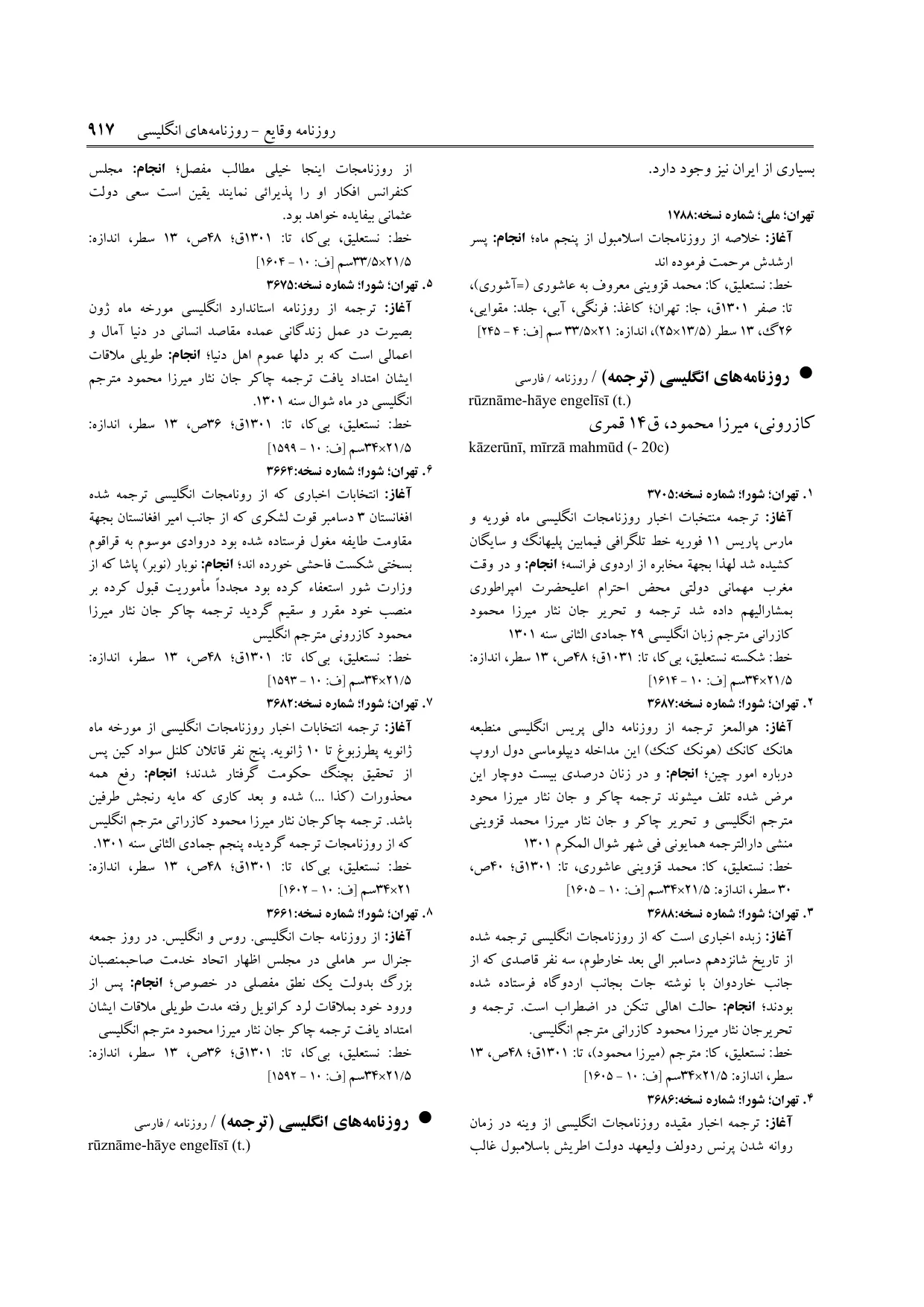 برگه‌ی ج ۱۶، ص ۹۱۷، ردیف ۱ در فنخا