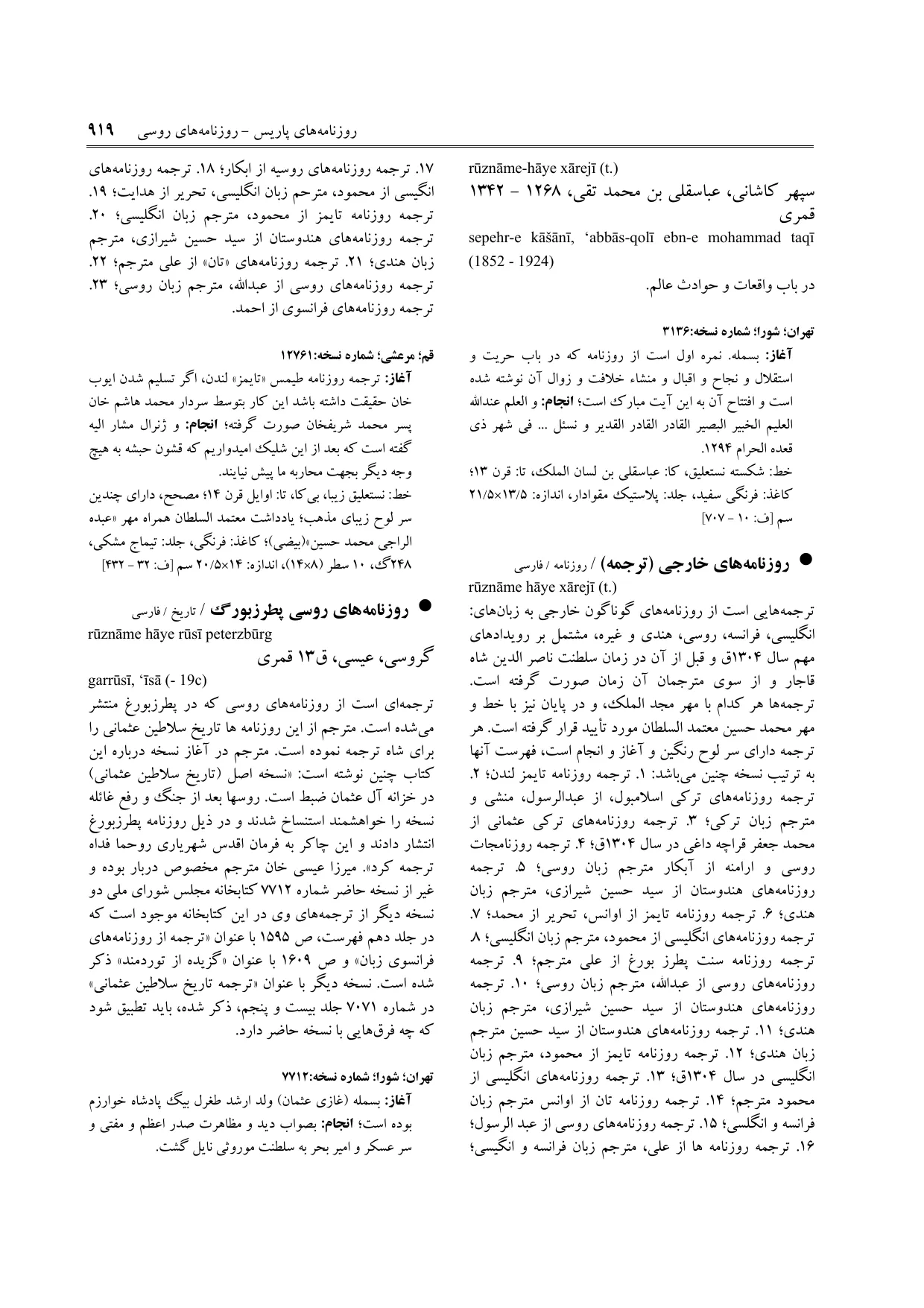 برگه‌ی ج ۱۶، ص ۹۱۹، ردیف ۱ در فنخا