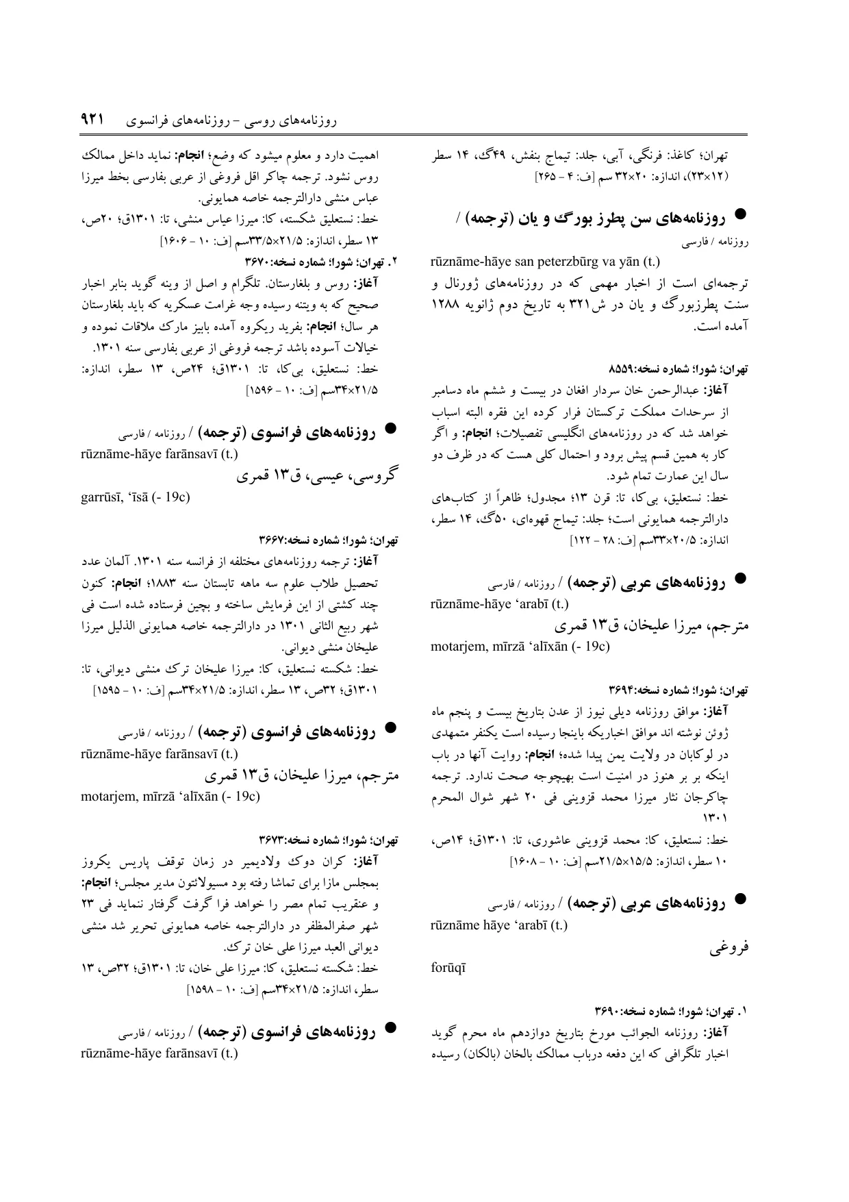 برگه‌ی ج ۱۶، ص ۹۲۱، ردیف ۱ در فنخا
