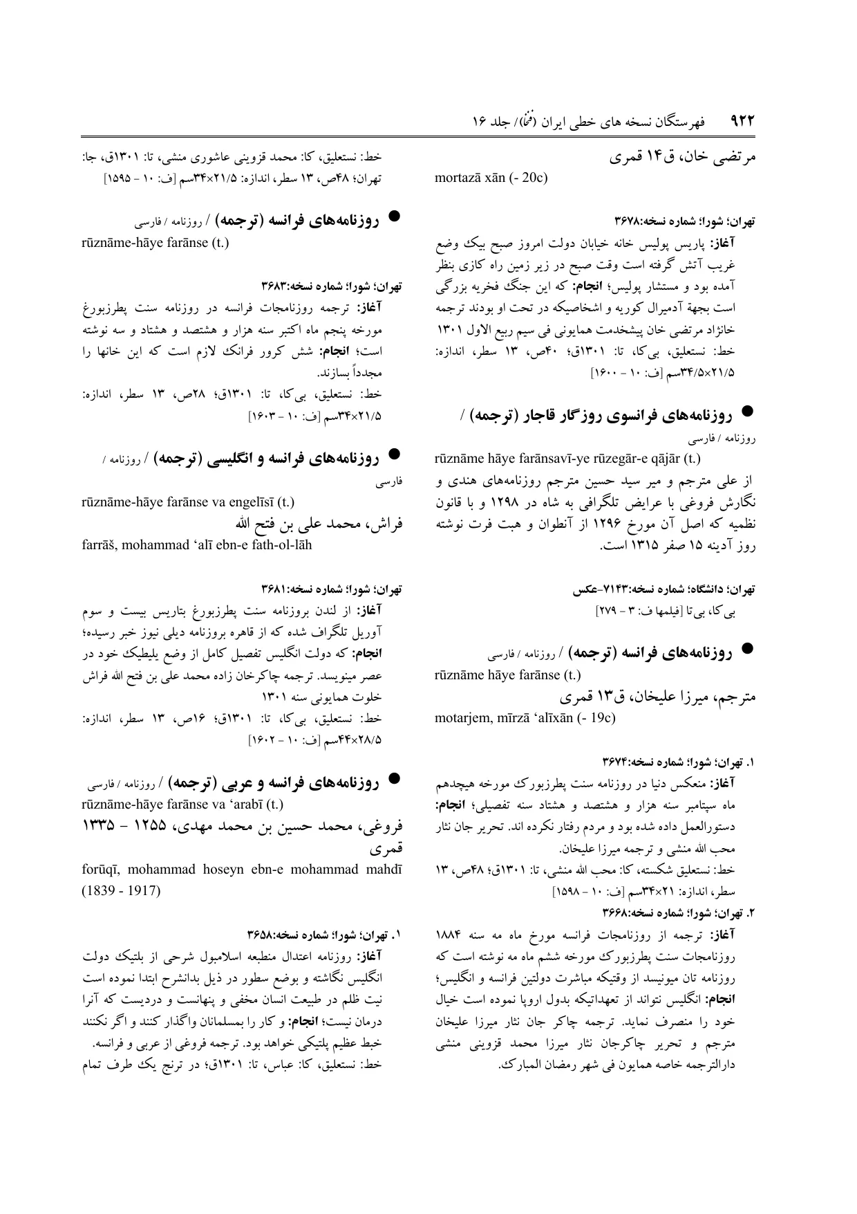 برگه‌ی ج ۱۶، ص ۹۲۲، ردیف ۱ در فنخا