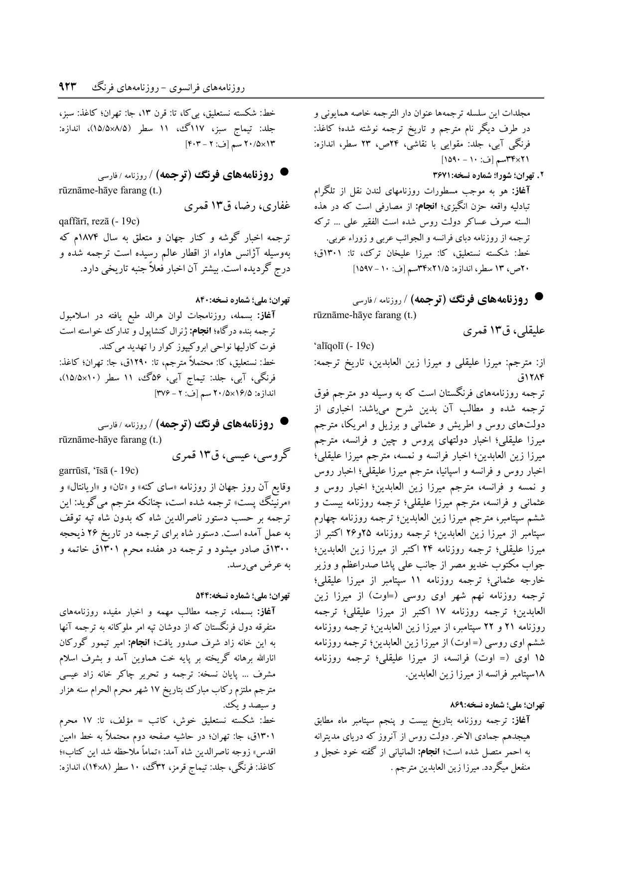 برگه‌ی ج ۱۶، ص ۹۲۳، ردیف ۲ در فنخا