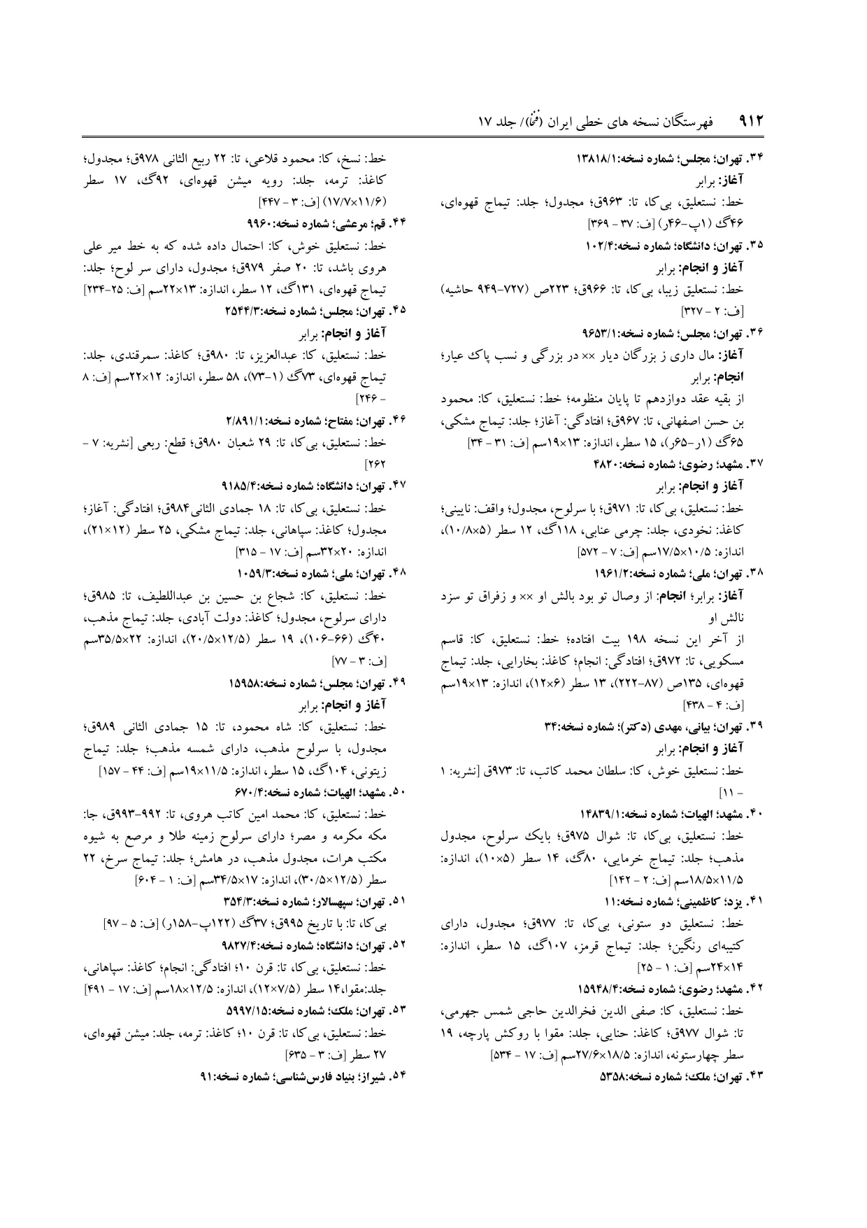 برگه‌ی ج ۱۷، ص ۹۱۲، ردیف ۵۴ در فنخا