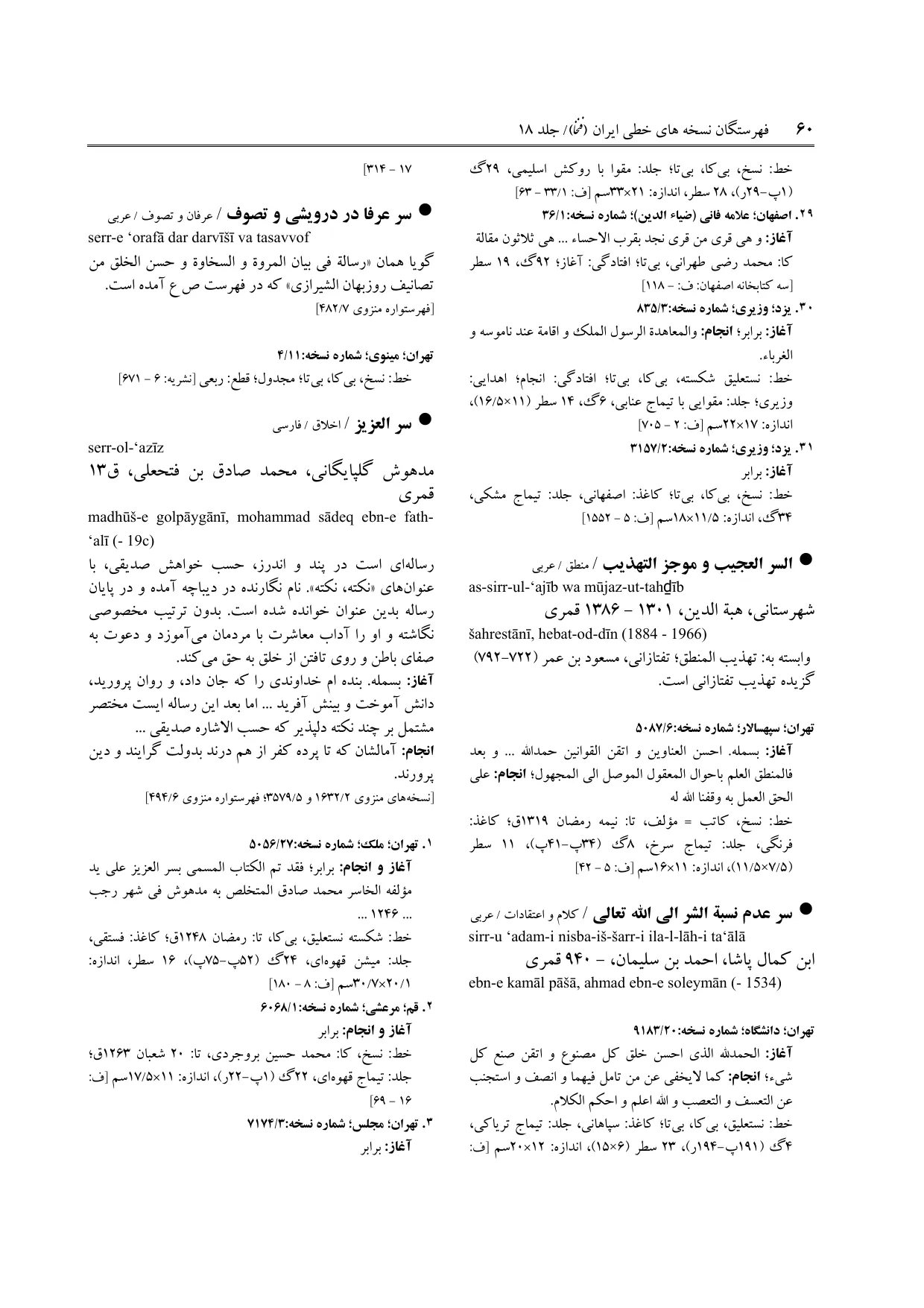 برگه‌ی ج ۱۸، ص ۶۰، ردیف ۱ در فنخا