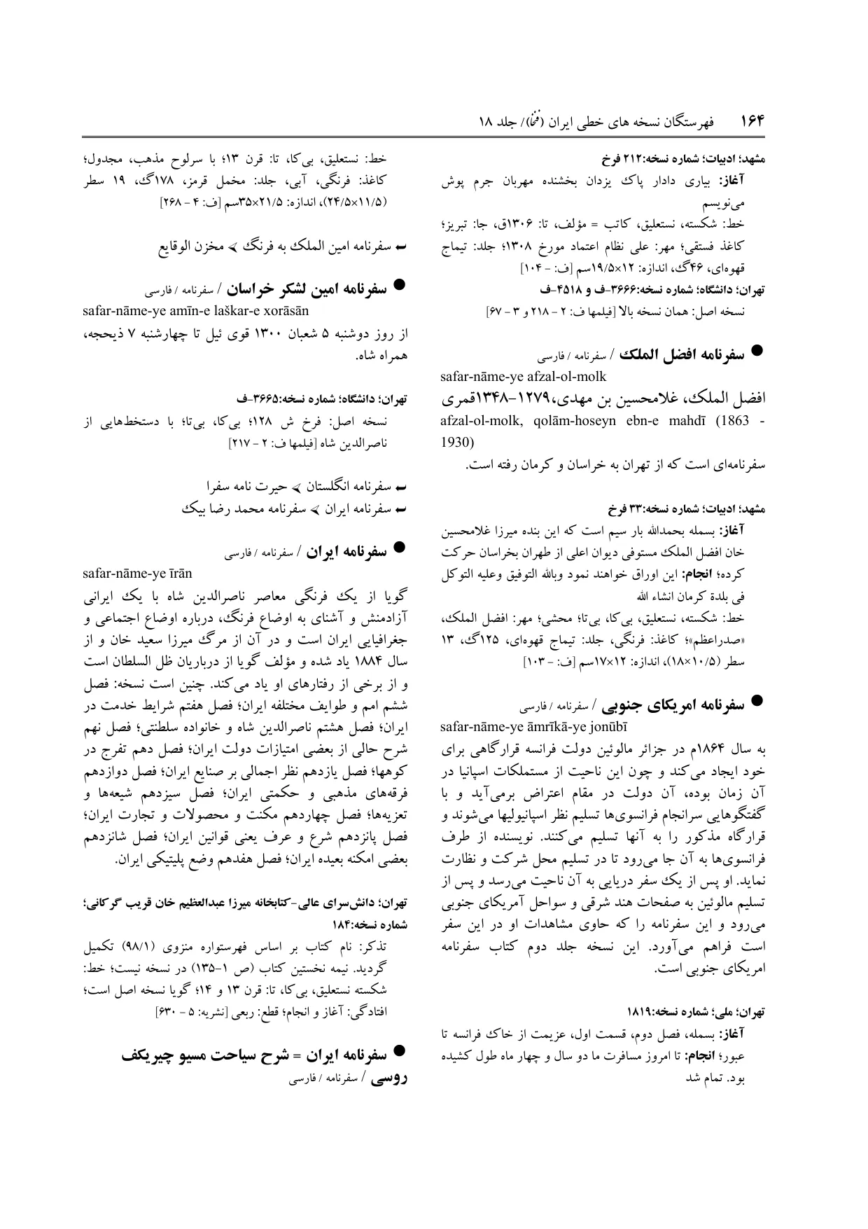 برگه‌ی ج ۱۸، ص ۱۶۴، ردیف ۱ در فنخا