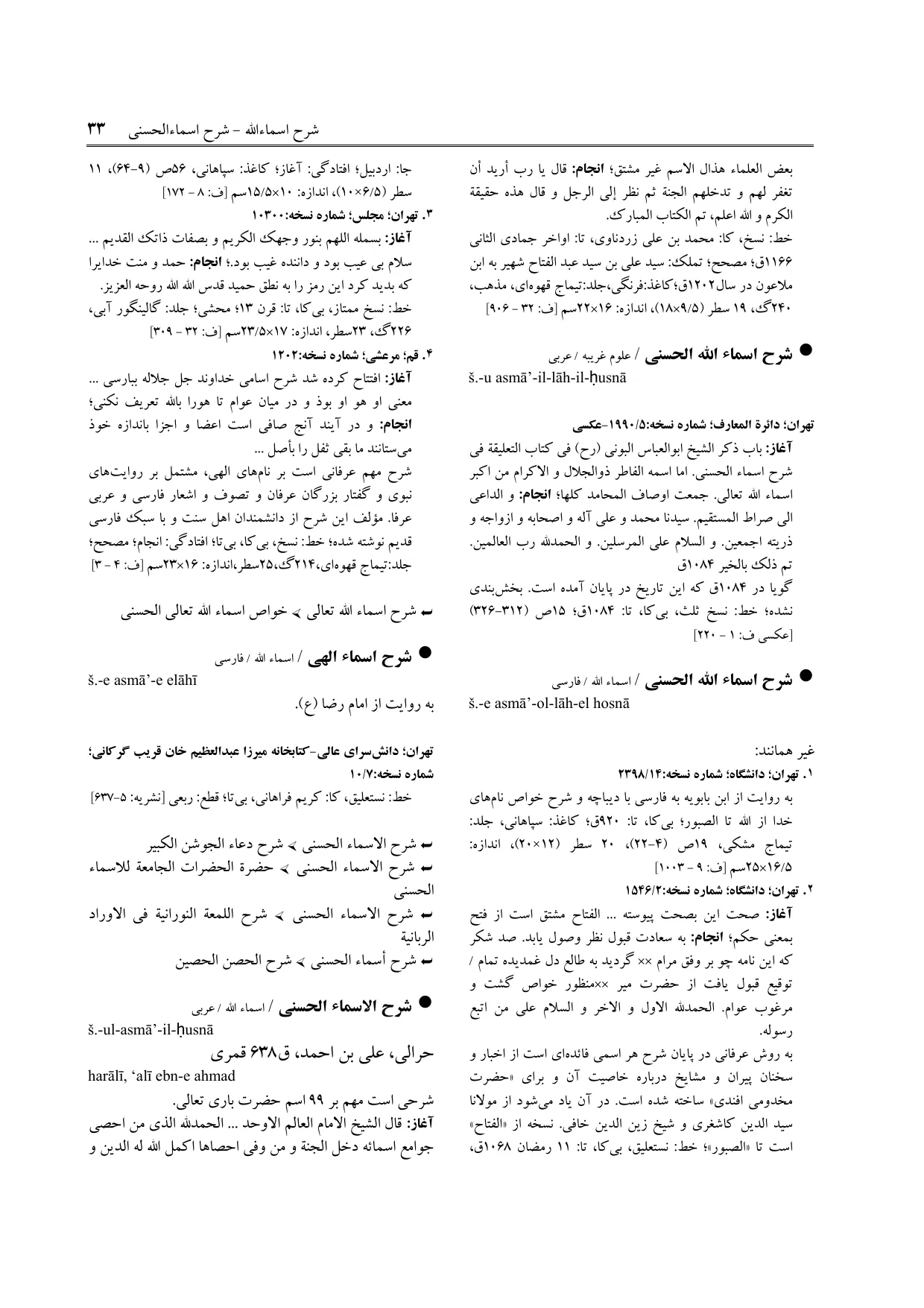 برگه‌ی ج ۱۹، ص ۳۳، ردیف ۱ در فنخا