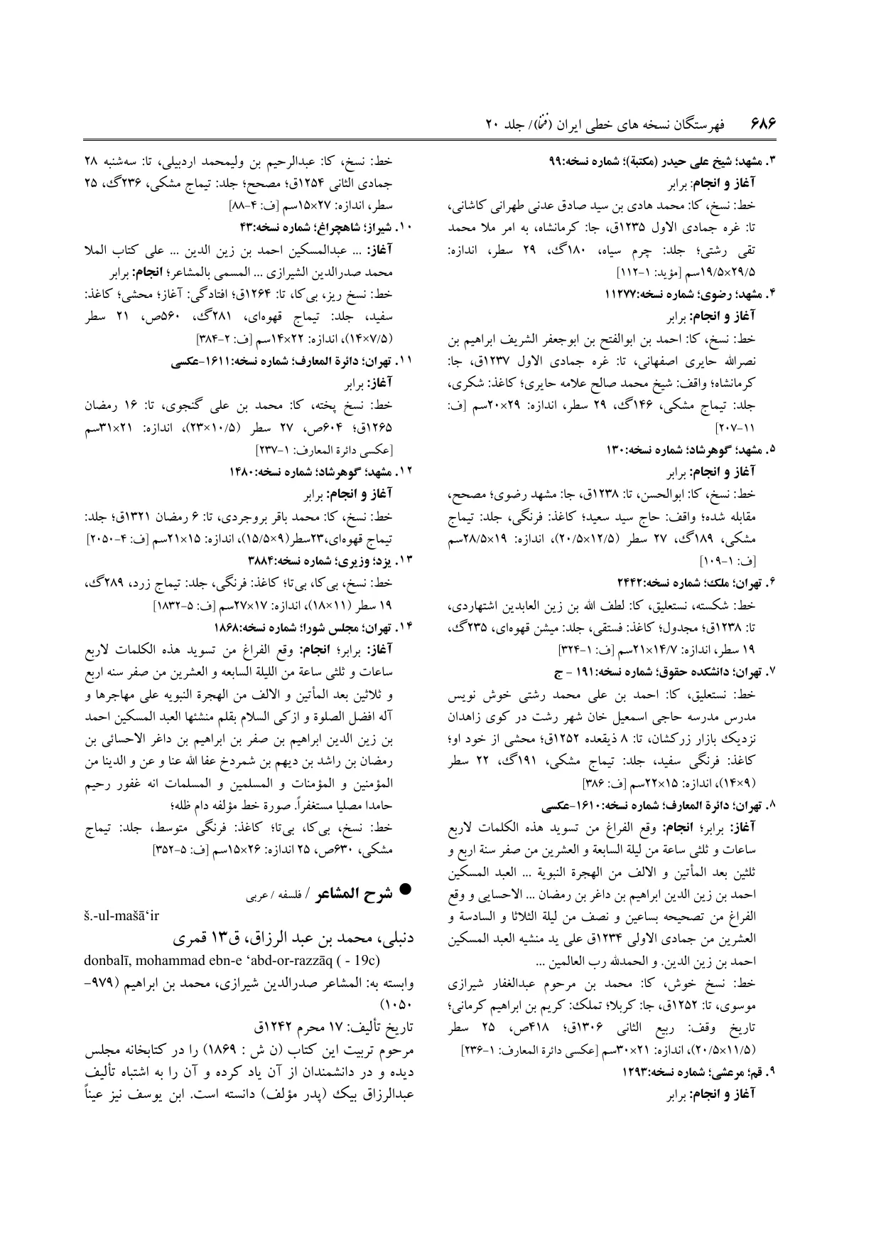 برگه‌ی ج ۲۰، ص ۶۸۶، ردیف ۷ در فنخا