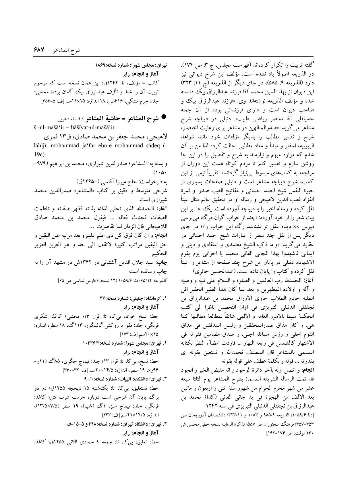 برگه‌ی ج ۲۰، ص ۶۸۷، ردیف ۳ در فنخا