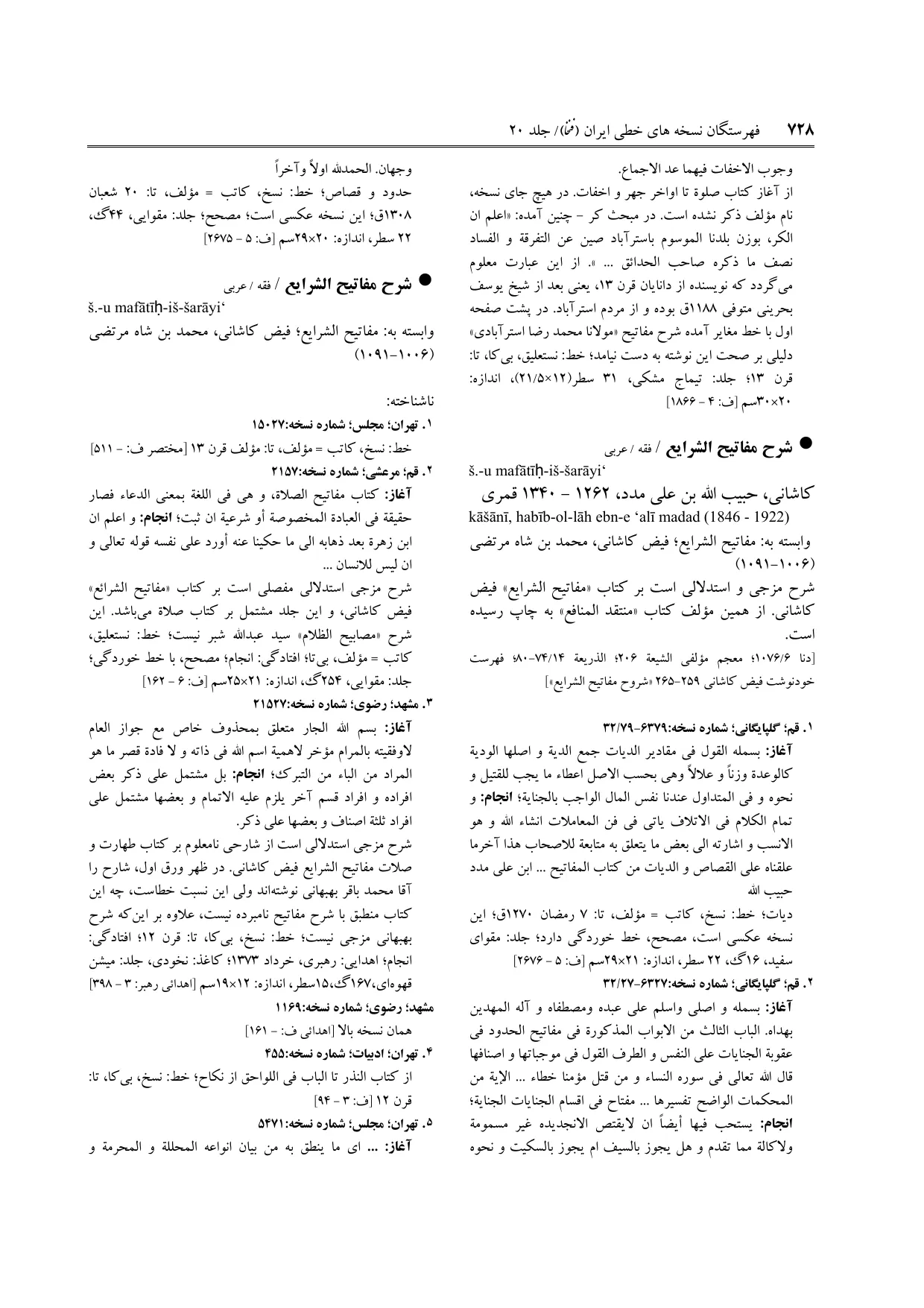 برگه‌ی فنخا، ج ۲۰، ص ۷۲۸، ردیف ۱