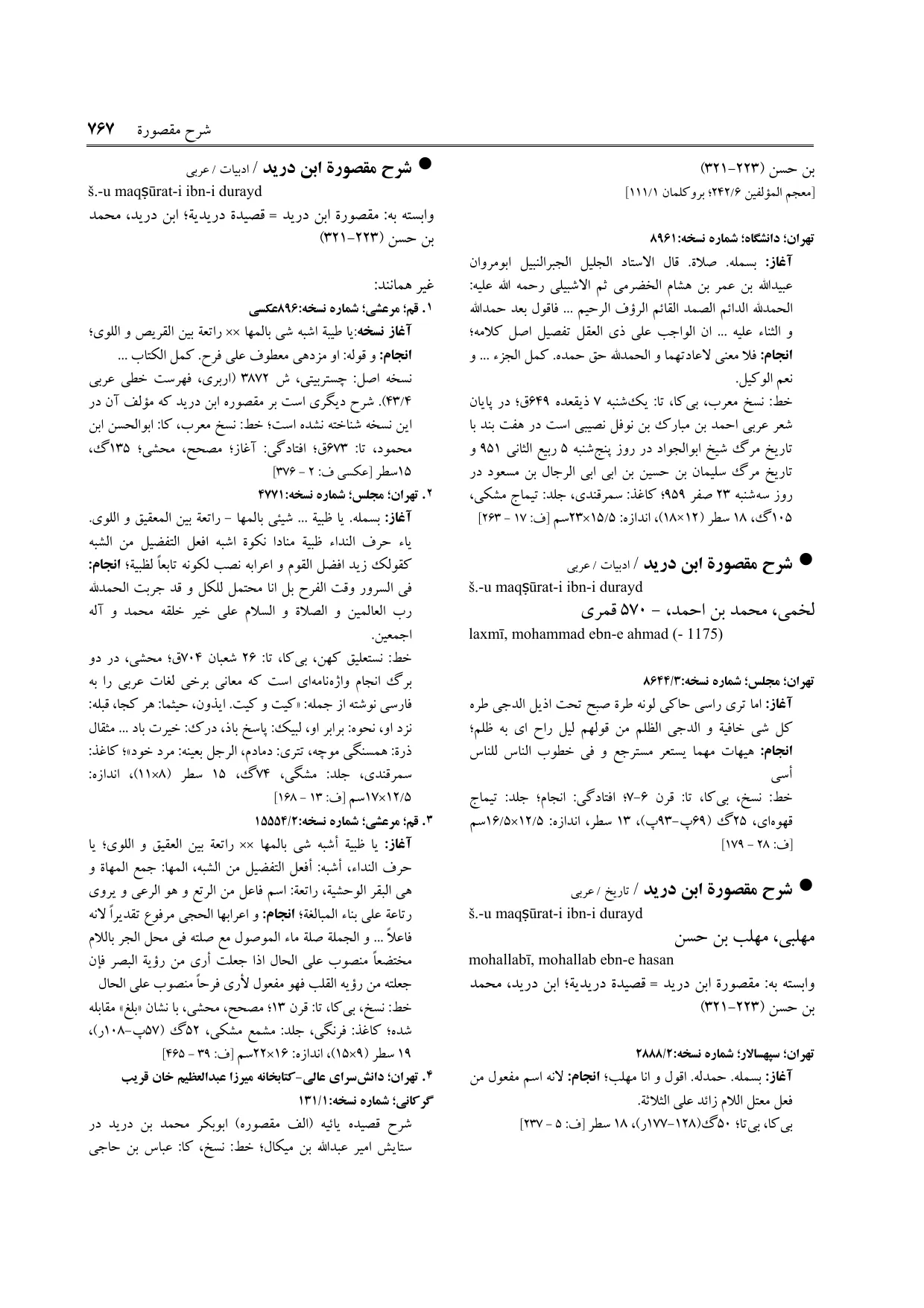 برگه‌ی ج ۲۰، ص ۷۶۷، ردیف ۴ در فنخا