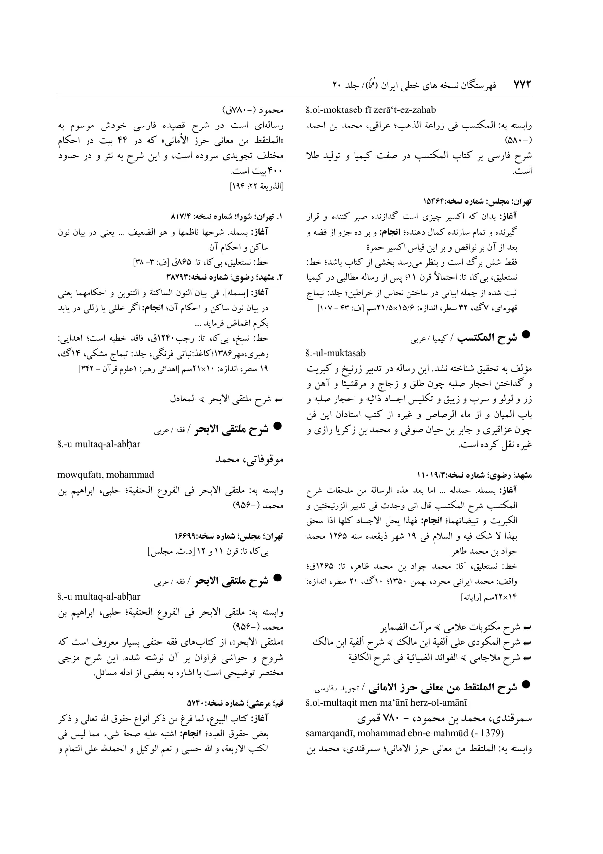 برگه‌ی ج ۲۰، ص ۷۷۲، ردیف ۱ در فنخا