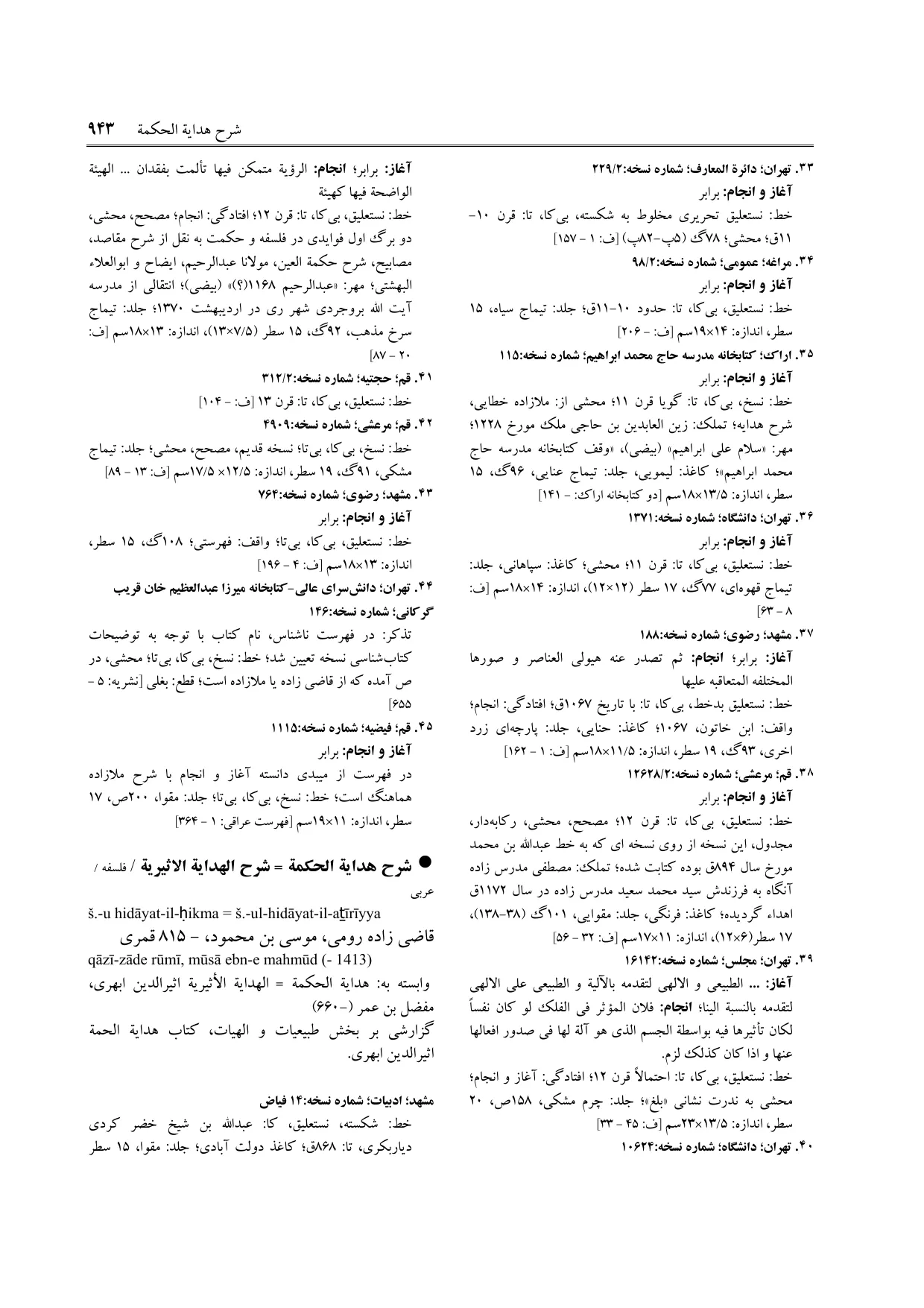 برگه‌ی ج ۲۰، ص ۹۴۳، ردیف ۴۴ در فنخا