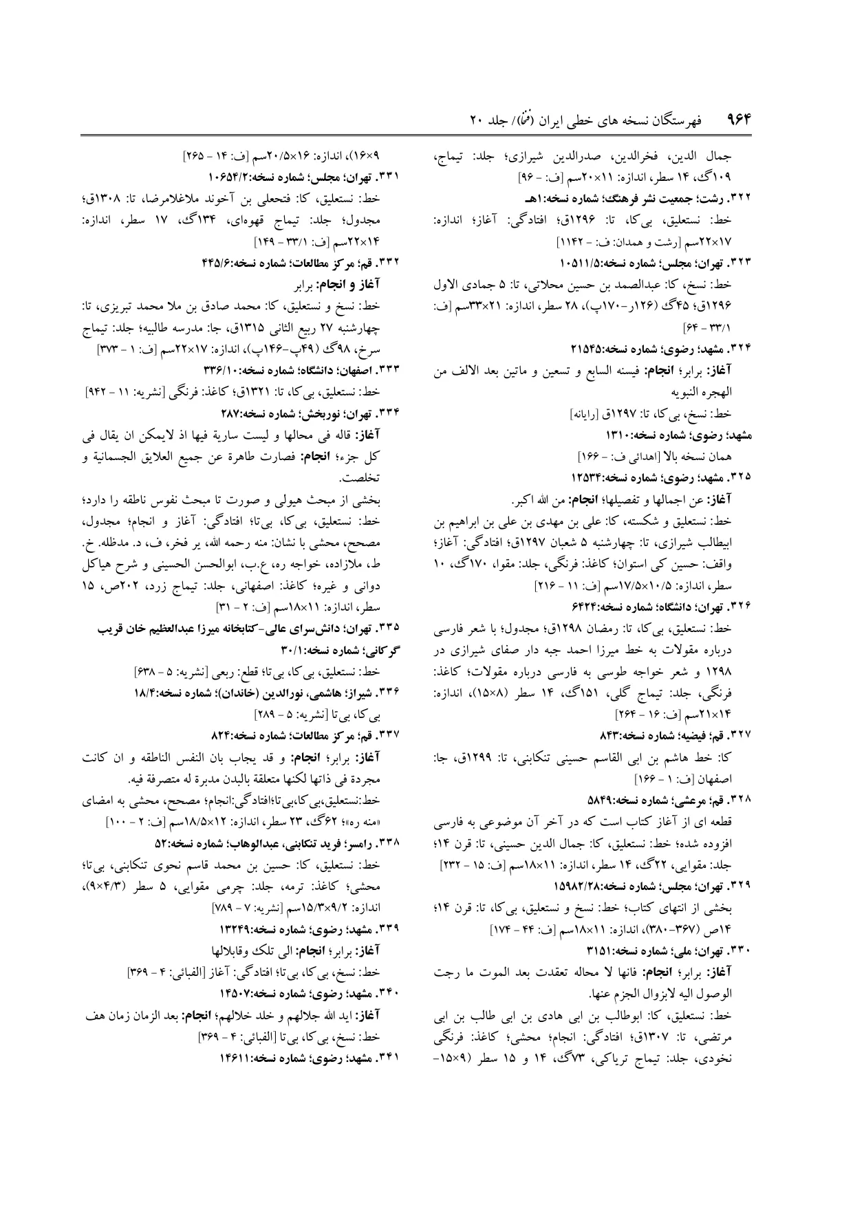 برگه‌ی ج ۲۰، ص ۹۶۴، ردیف ۳۳۵ در فنخا