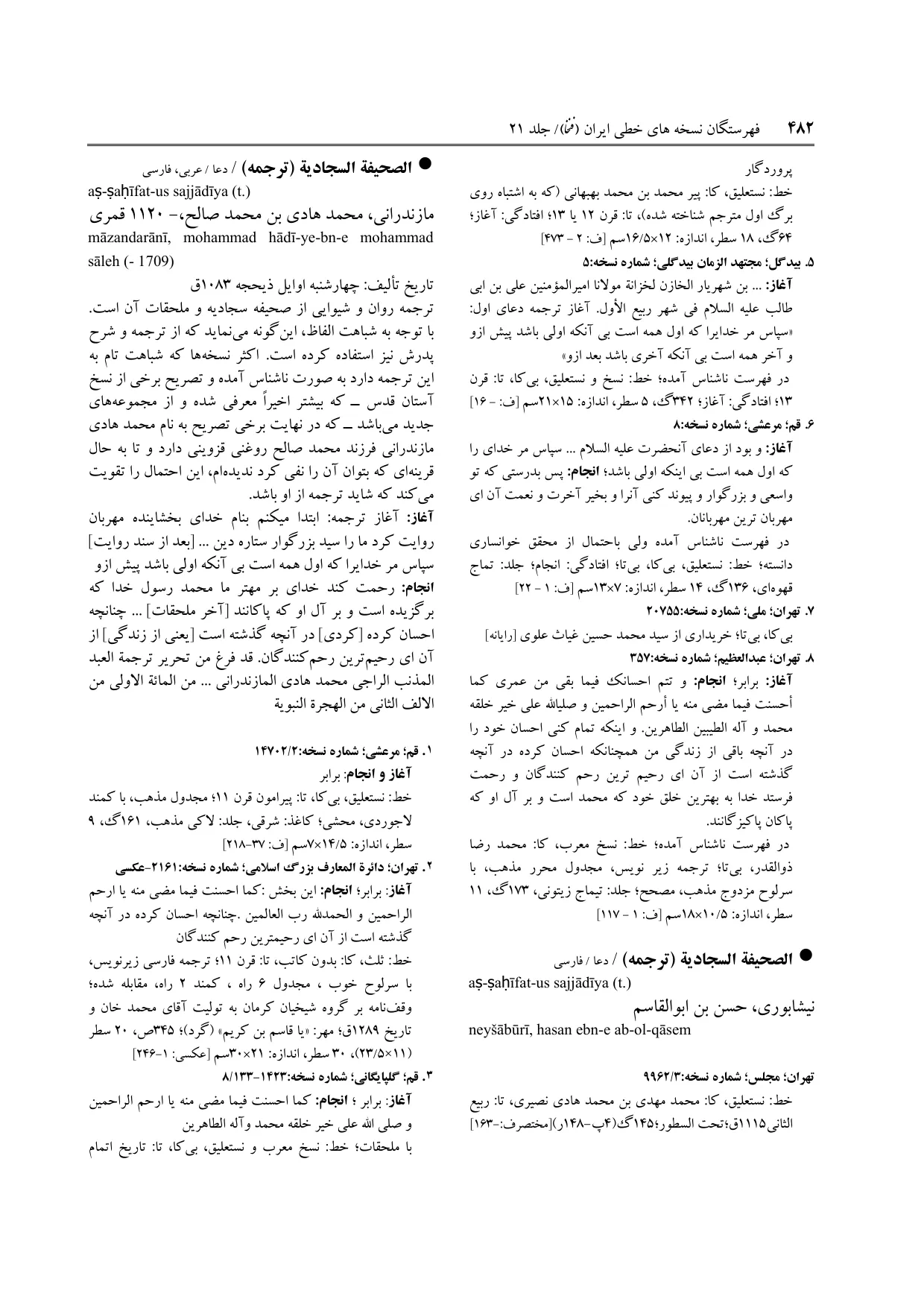 برگه‌ی فنخا، ج ۲۱، ص ۴۸۲، ردیف ۲