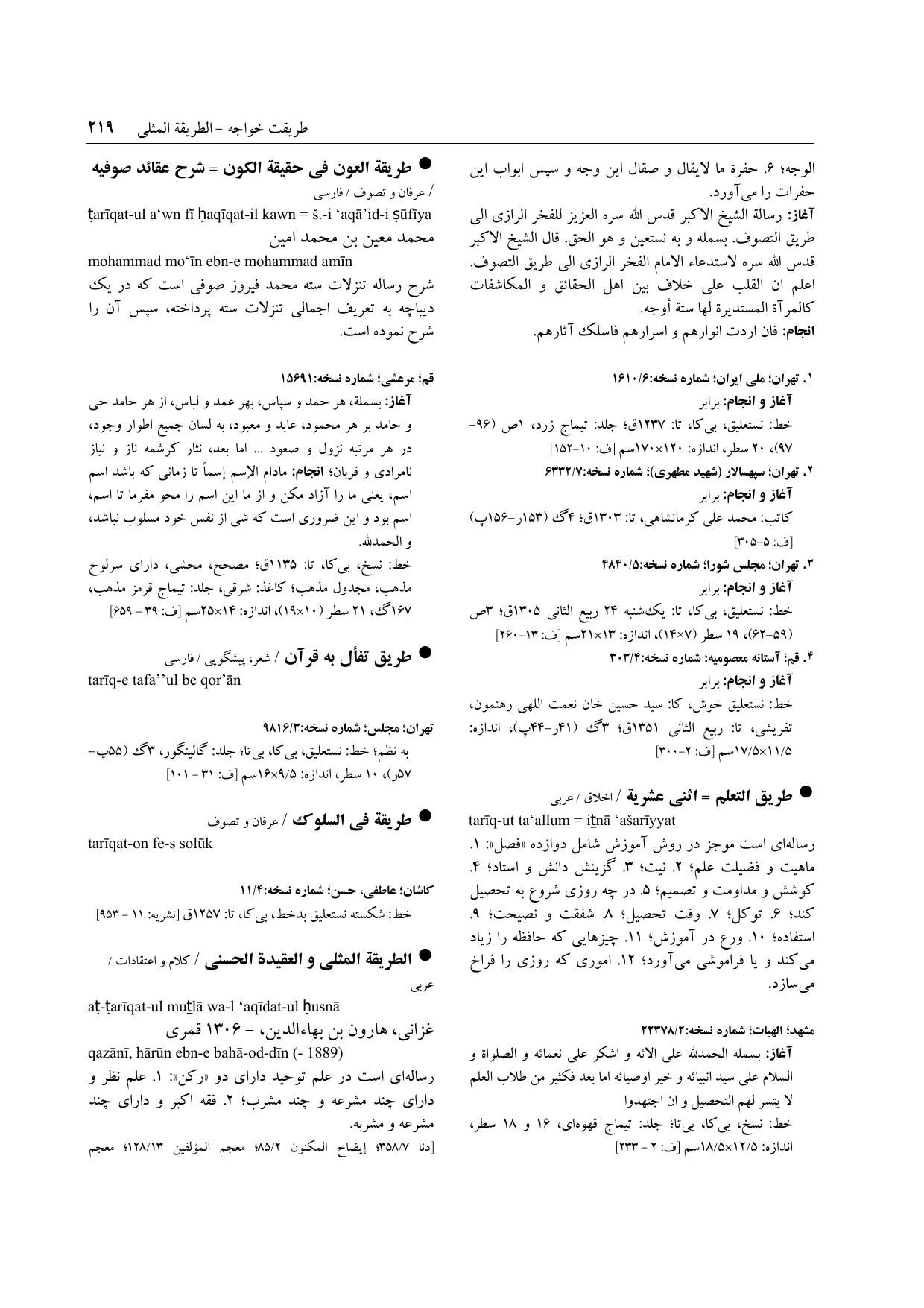 برگه‌ی فنخا، ج ۲۲، ص ۲۱۹، ردیف ۱