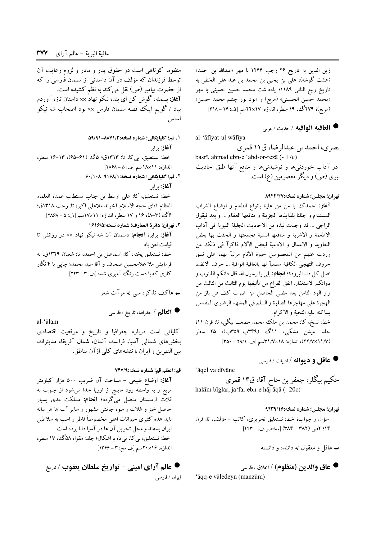 برگه‌ی ج ۲۲، ص ۳۷۷، ردیف ۱ در فنخا