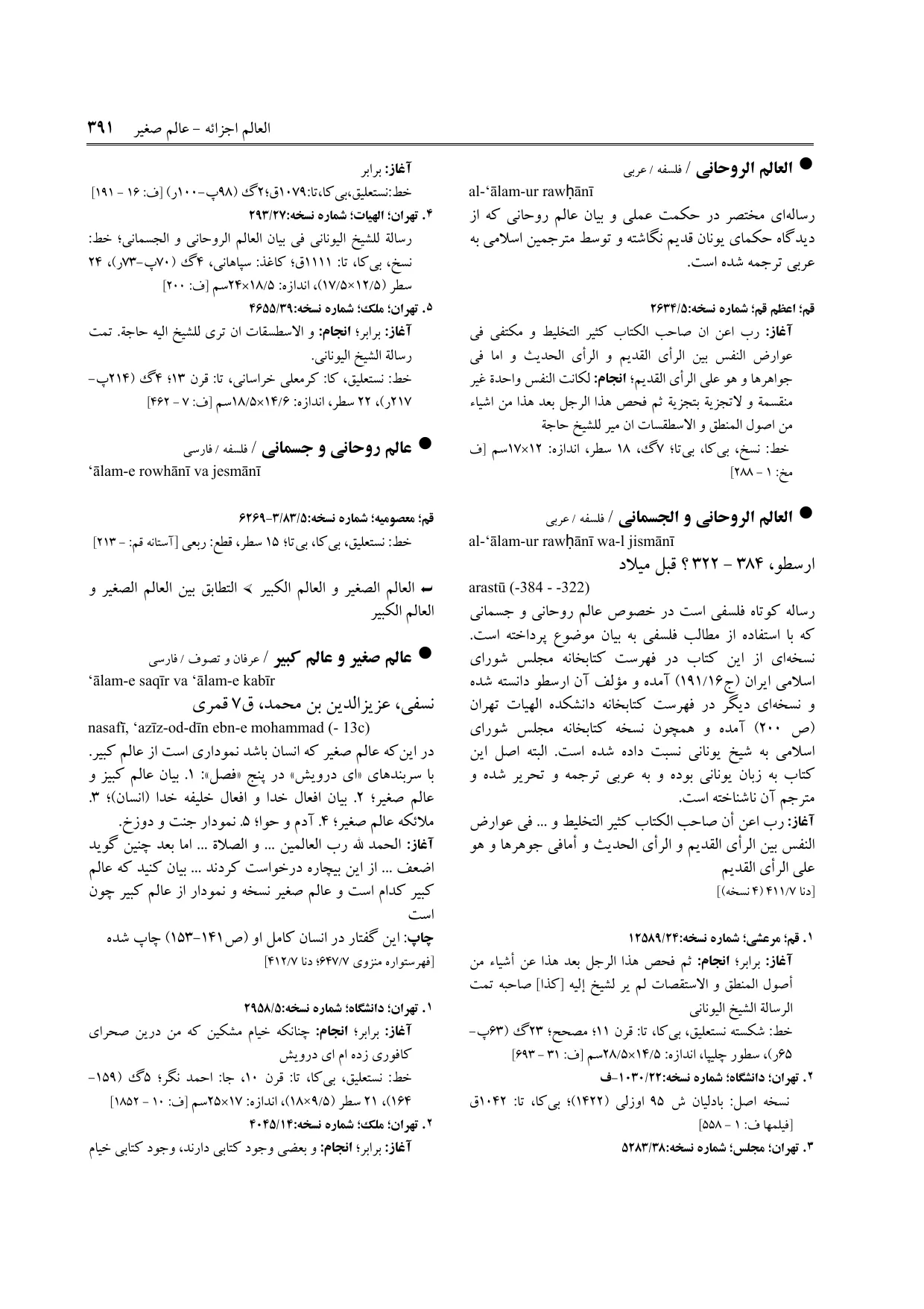 برگه‌ی فنخا، ج ۲۲، ص ۳۹۱، ردیف ۱