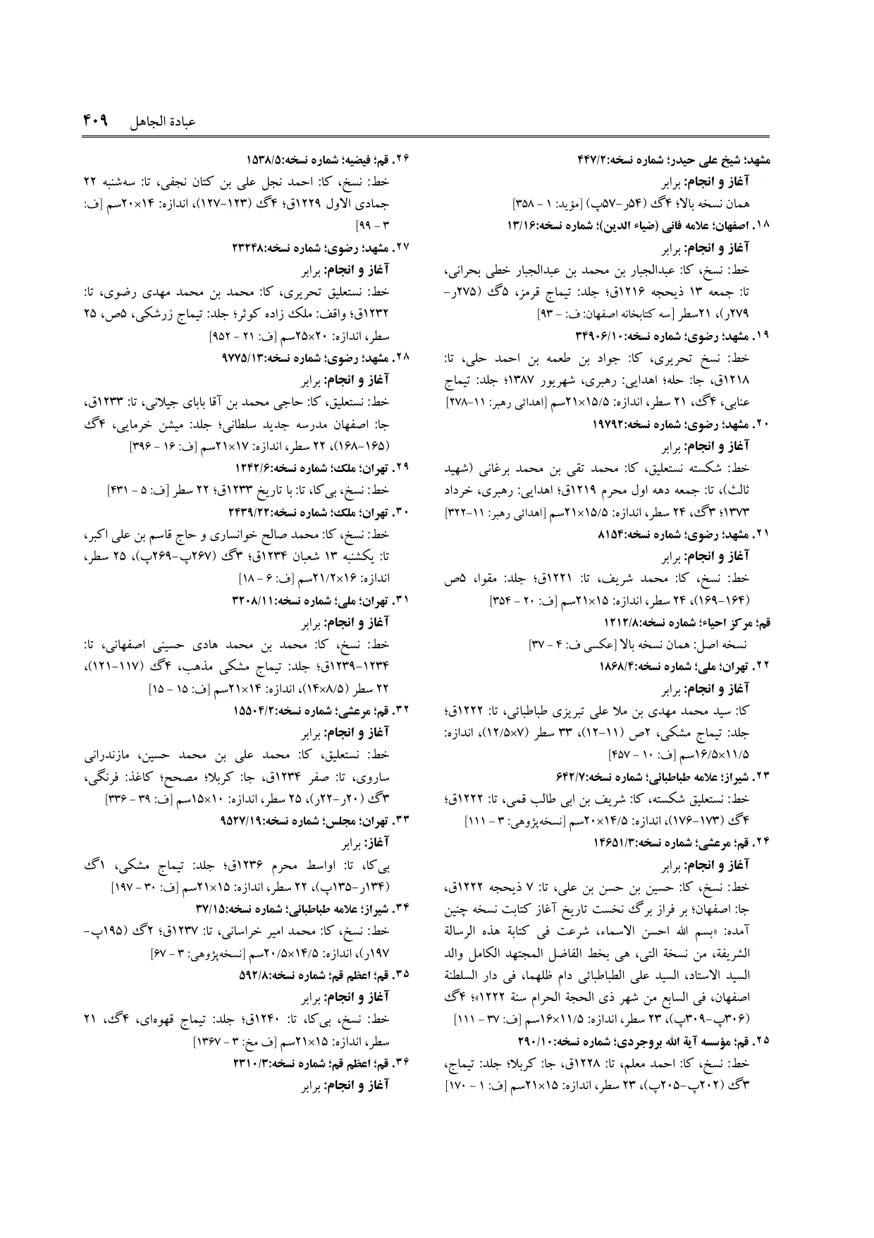 برگه‌ی ج ۲۲، ص ۴۰۹، ردیف ۳۵ در فنخا