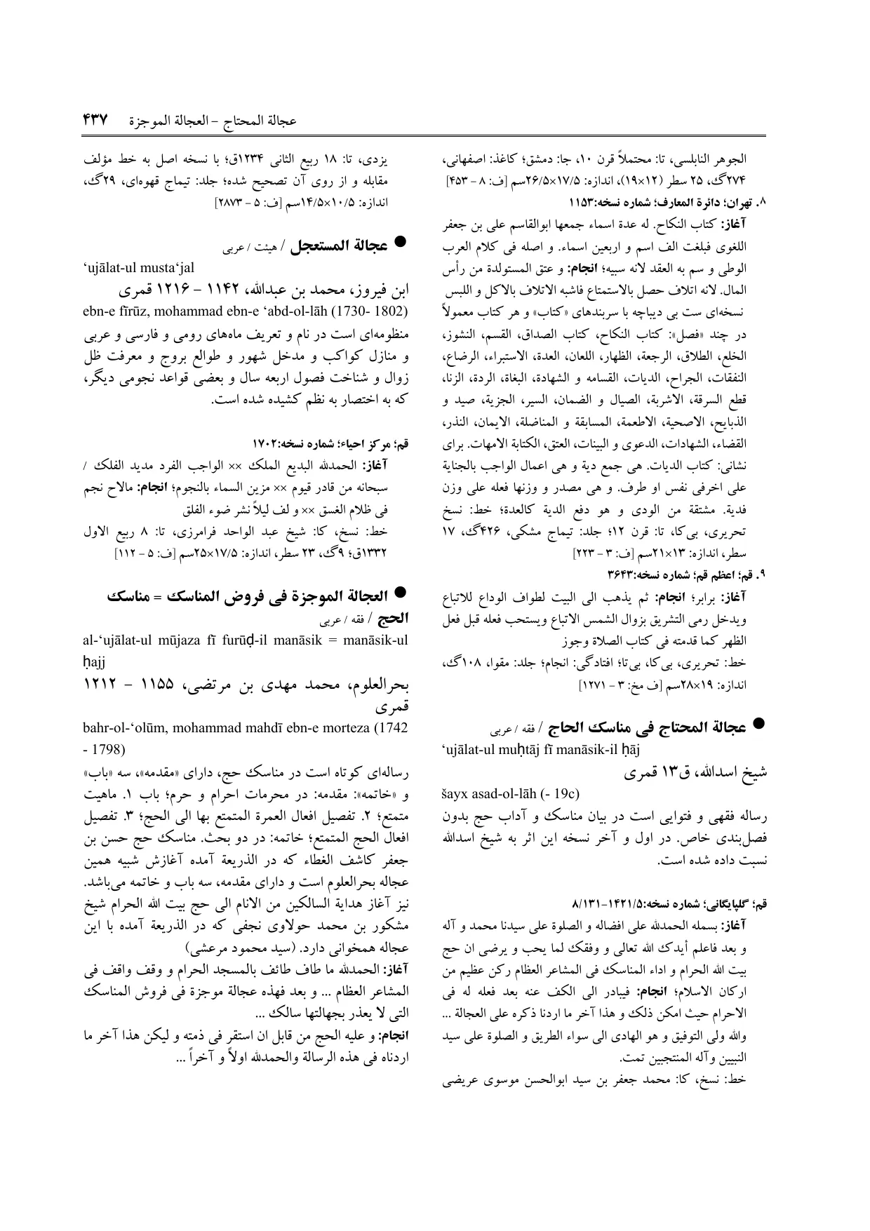 برگه‌ی ج ۲۲، ص ۴۳۷، ردیف ۹ در فنخا