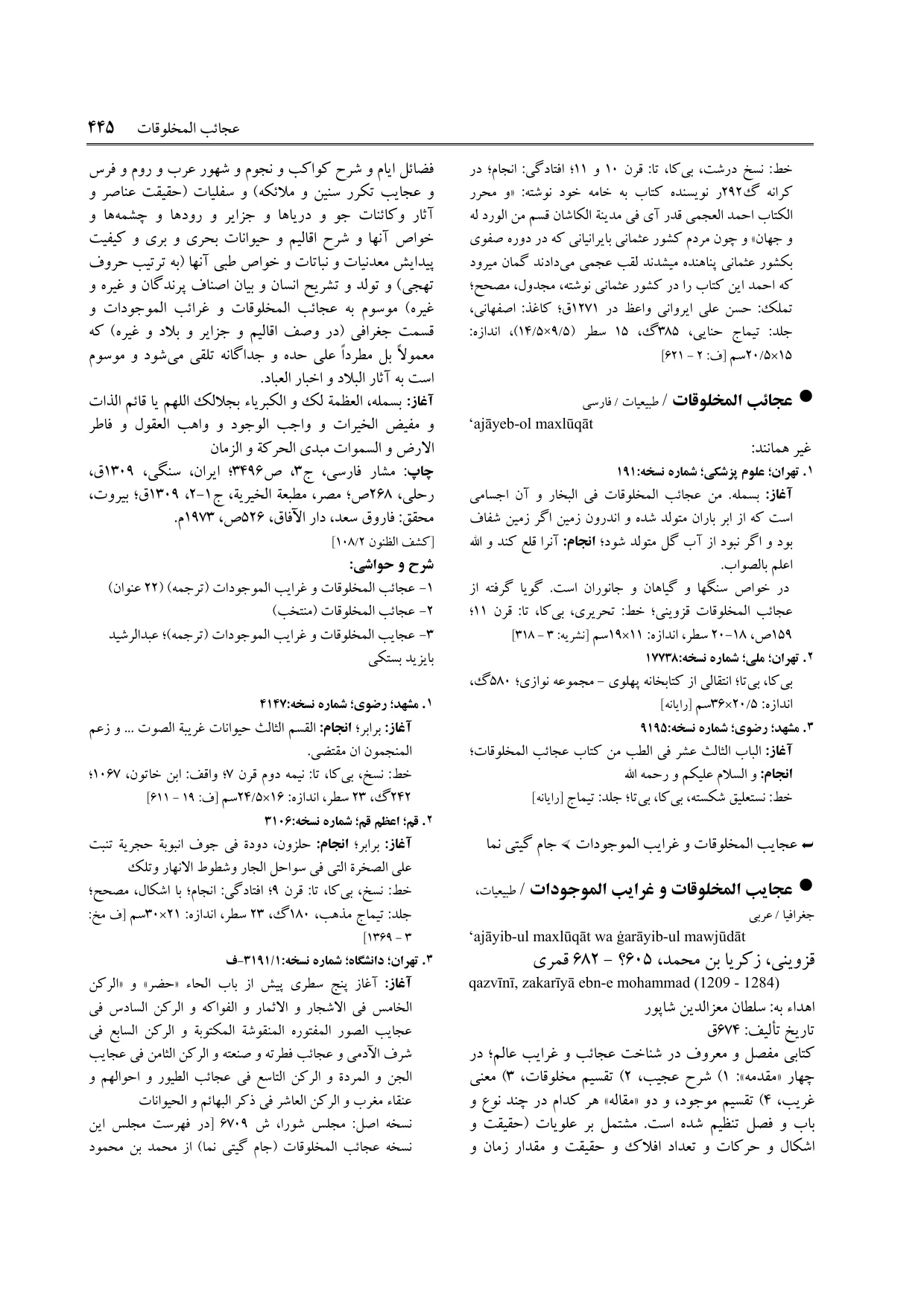 برگه‌ی فنخا، ج ۲۲، ص ۴۴۵، ردیف ۲
