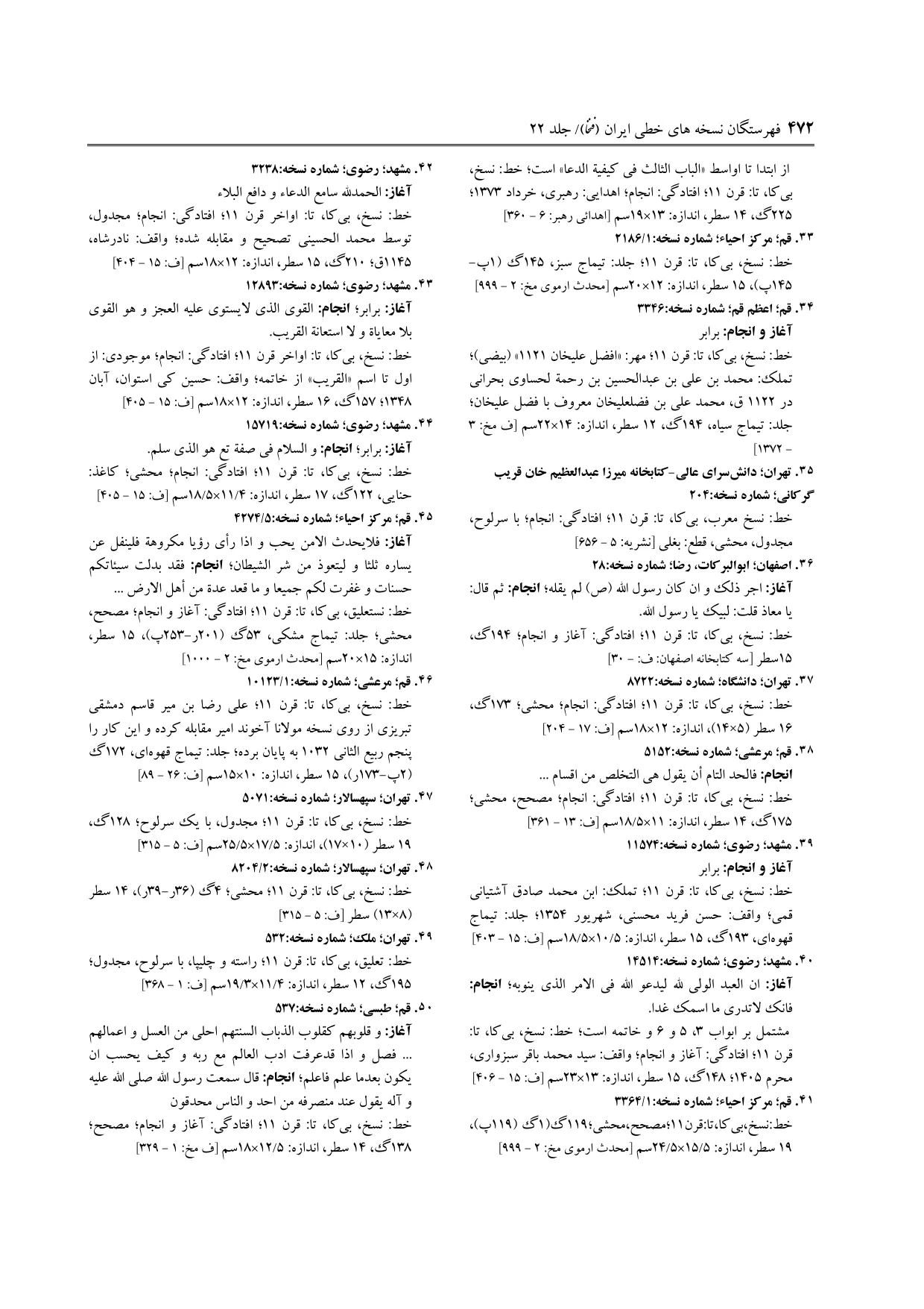 برگه‌ی فنخا، ج ۲۲، ص ۴۷۲، ردیف ۳۴