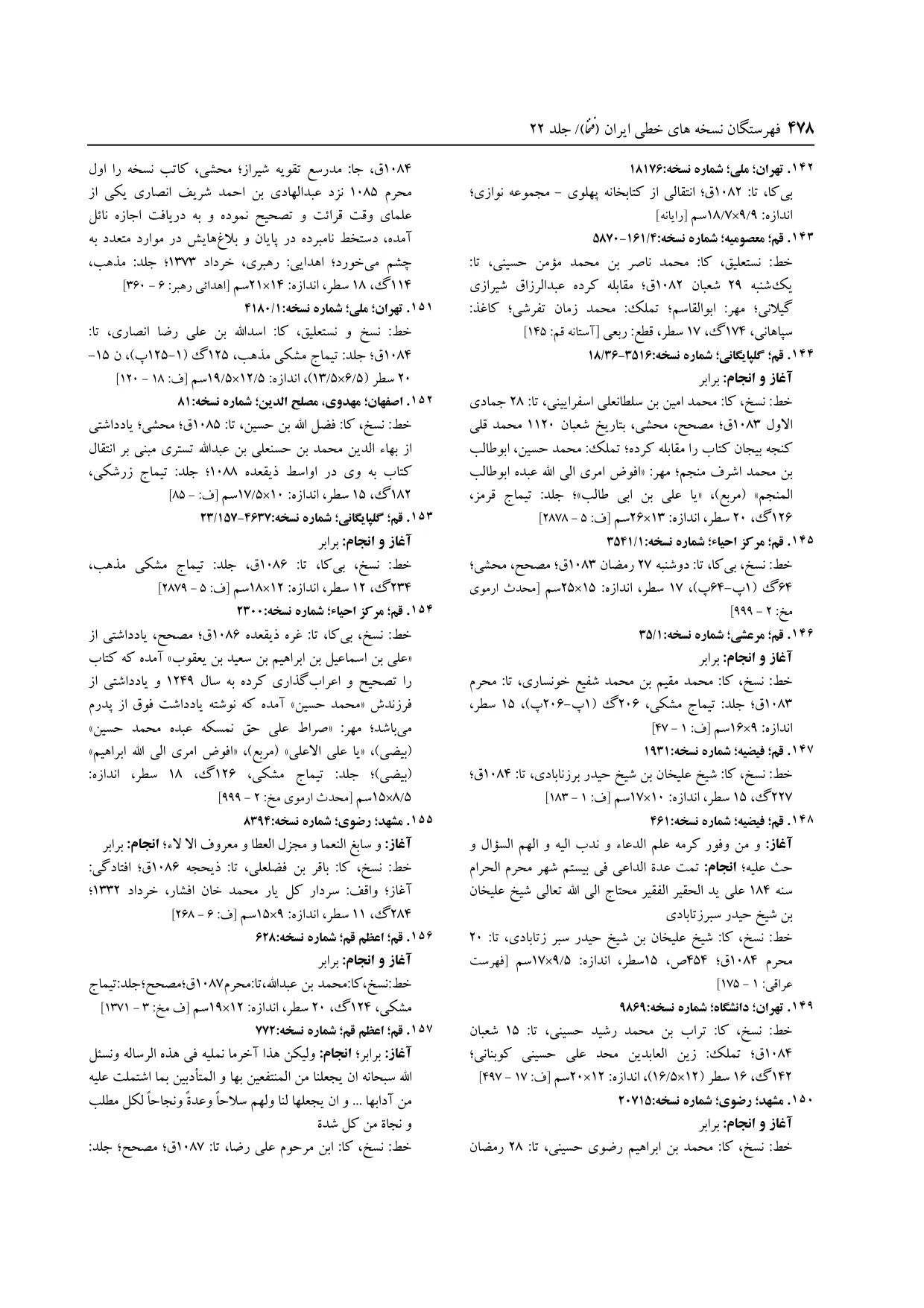 برگه‌ی ج ۲۲، ص ۴۷۸، ردیف ۱۵۷ در فنخا