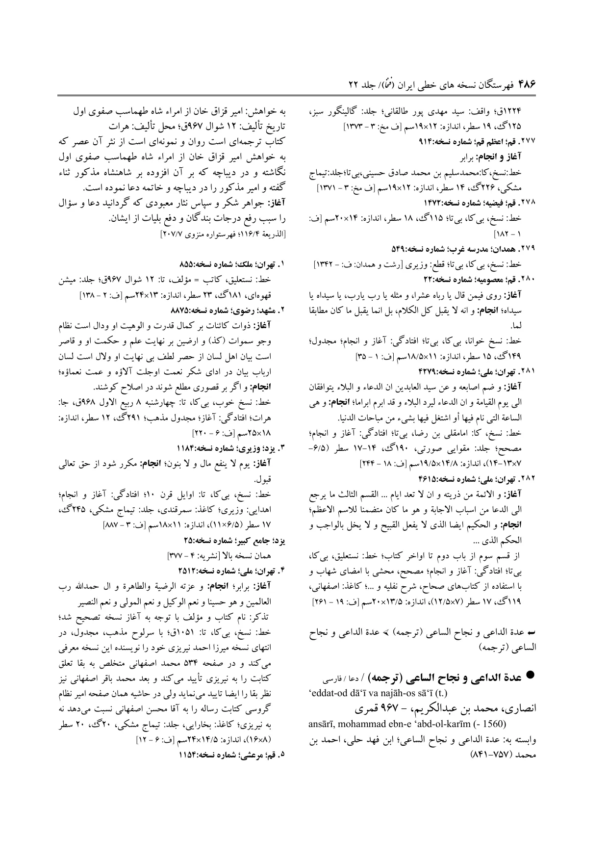 برگه‌ی ج ۲۲، ص ۴۸۶، ردیف ۲۷۷ در فنخا