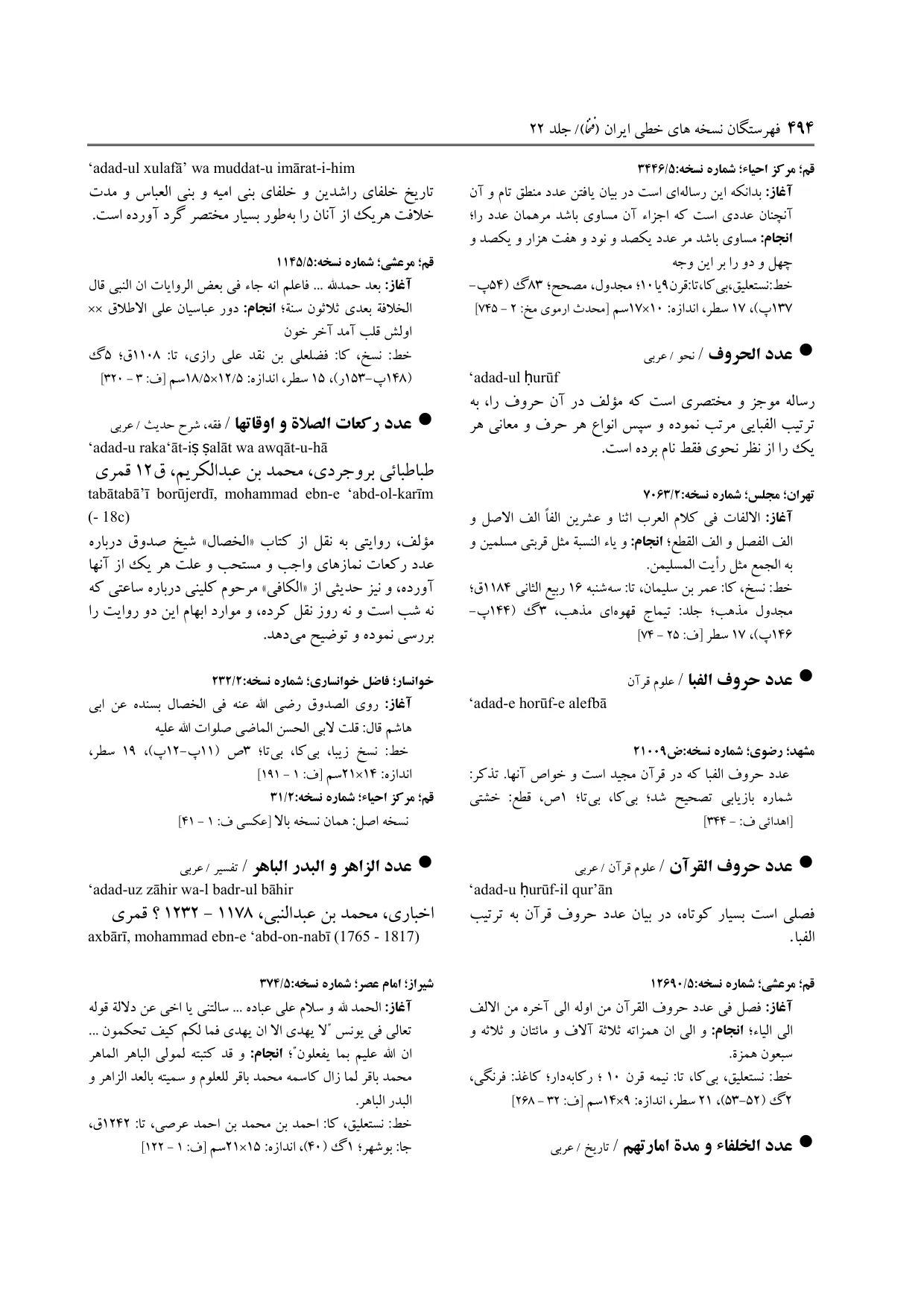 برگه‌ی ج ۲۲، ص ۴۹۴، ردیف ۱ در فنخا