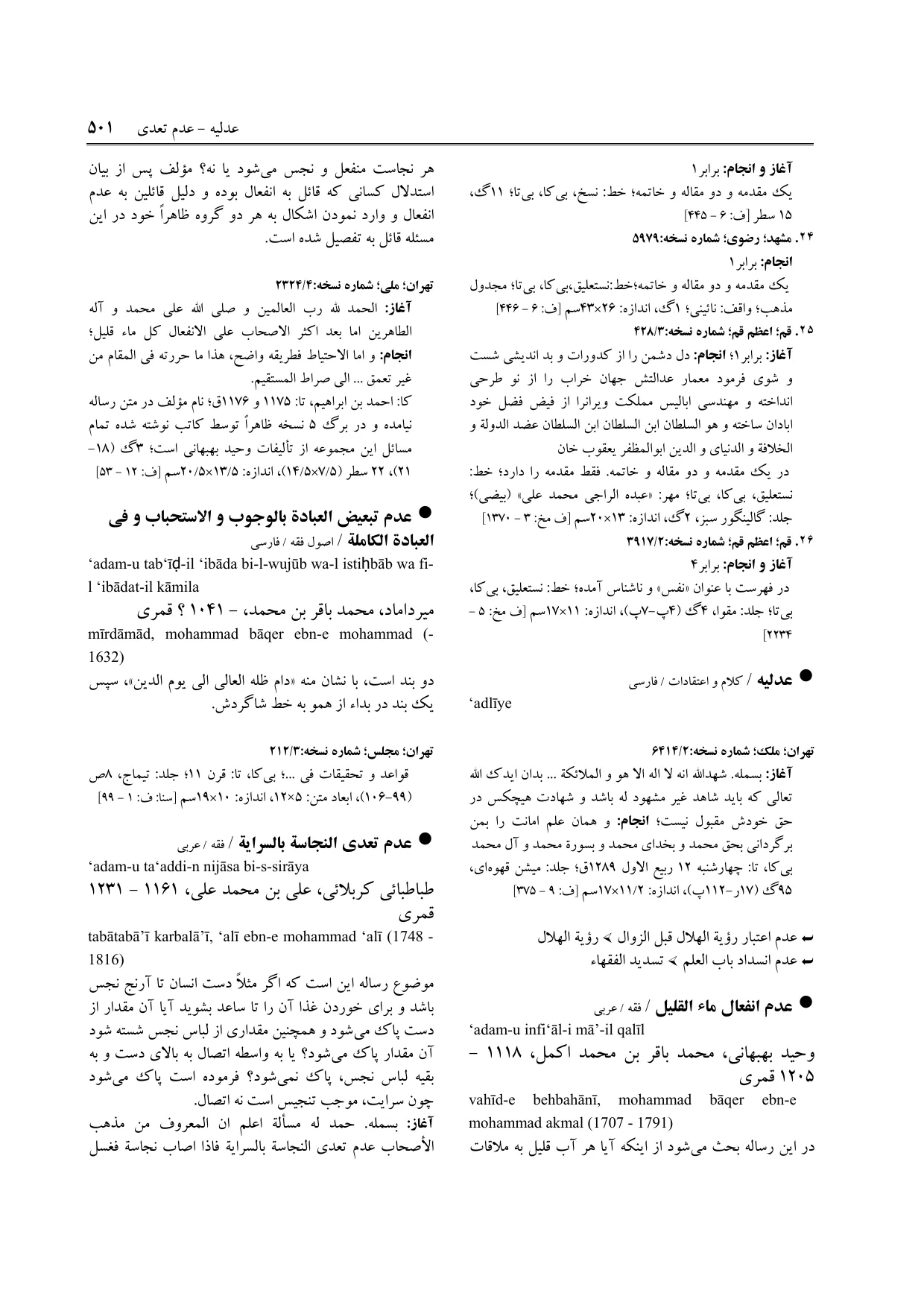 برگه‌ی ج ۲۲، ص ۵۰۱، ردیف ۲۵ در فنخا