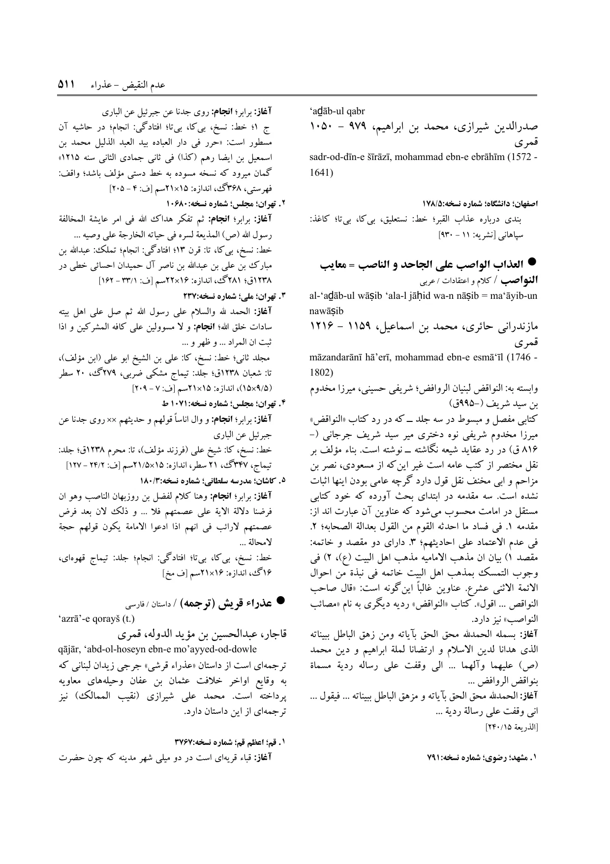 برگه‌ی ج ۲۲، ص ۵۱۱، ردیف ۱ در فنخا
