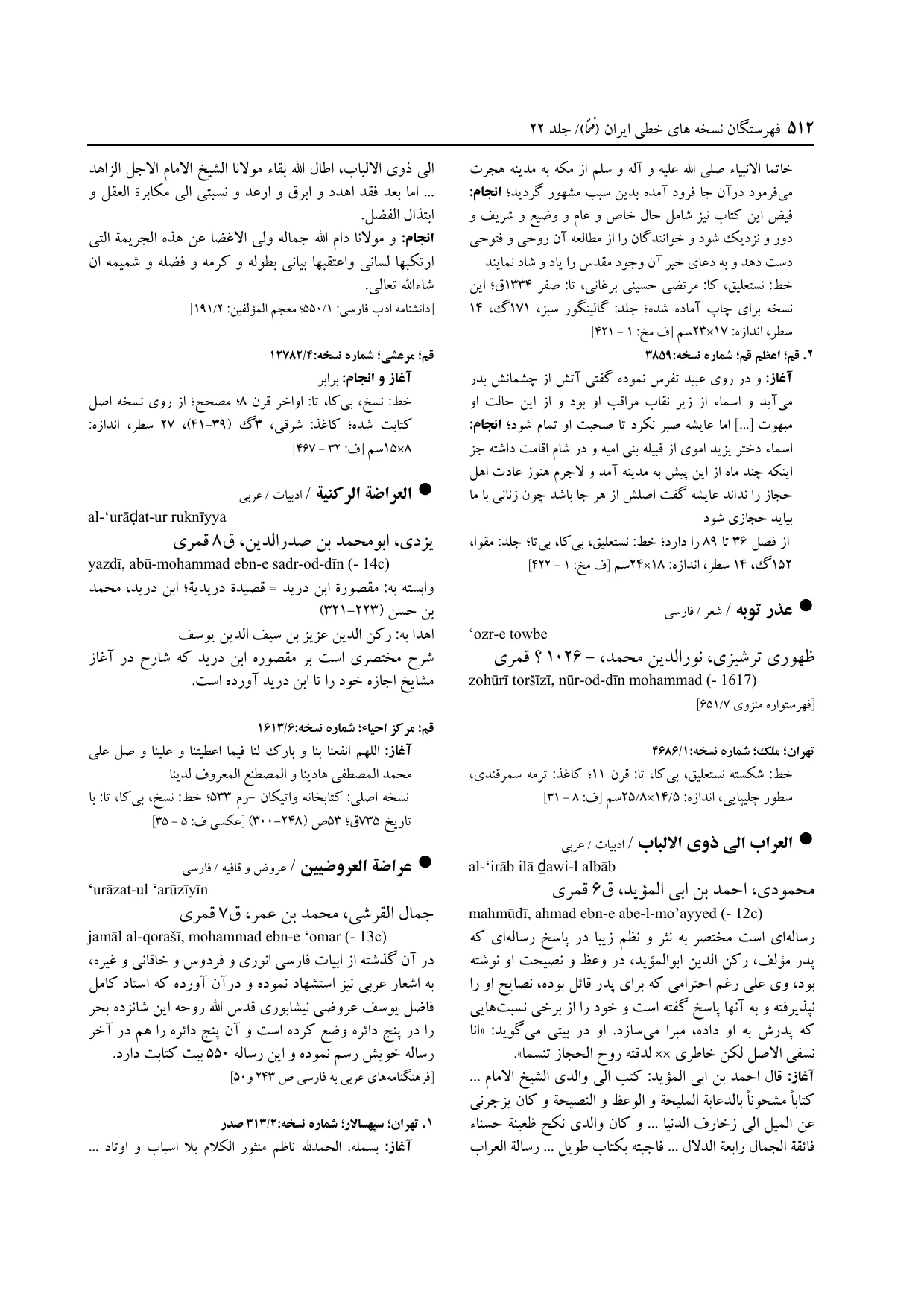 برگه‌ی ج ۲۲، ص ۵۱۲، ردیف ۲ در فنخا