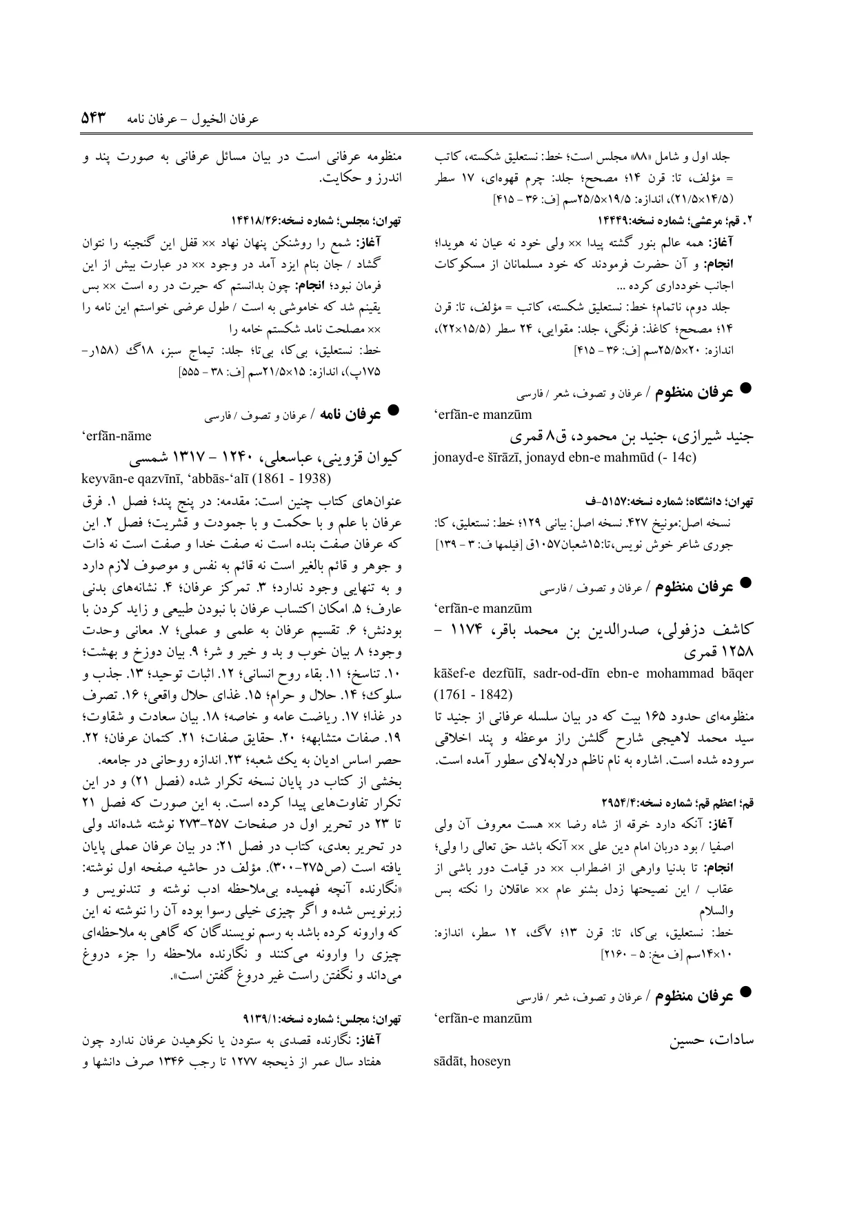برگه‌ی فنخا، ج ۲۲، ص ۵۴۳، ردیف ۱