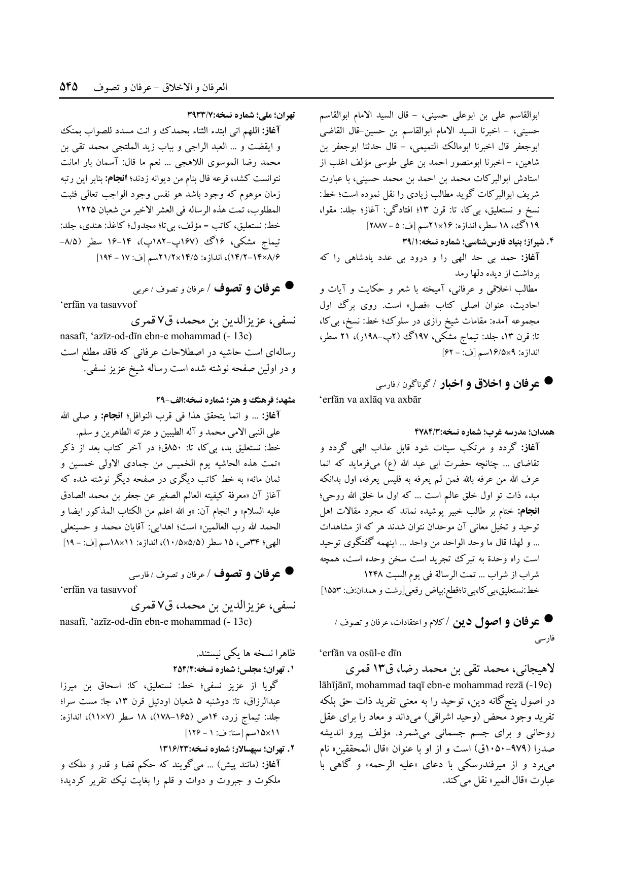 برگه‌ی ج ۲۲، ص ۵۴۵، ردیف ۴ در فنخا