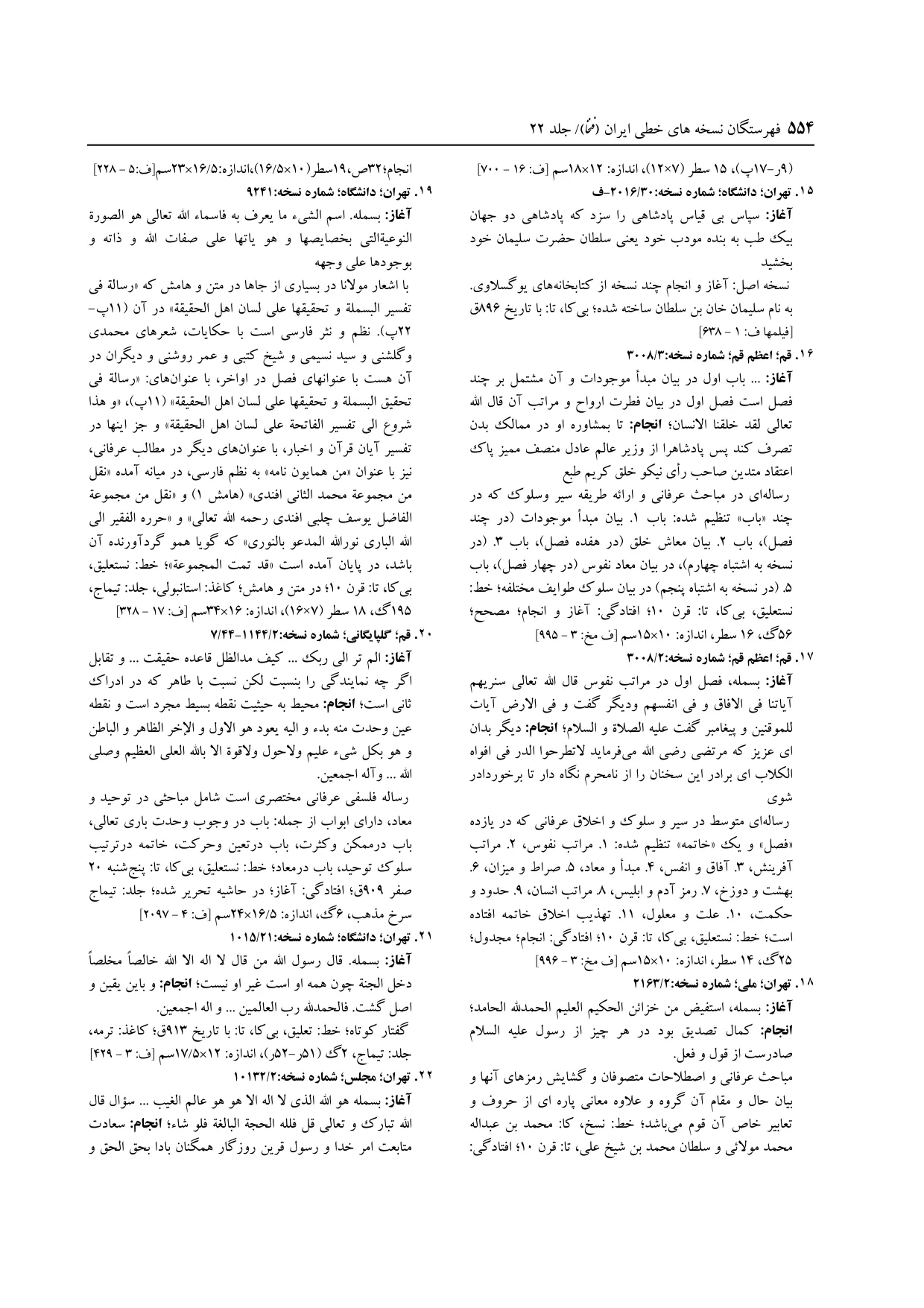 برگه‌ی فنخا، ج ۲۲، ص ۵۵۴، ردیف ۱۶