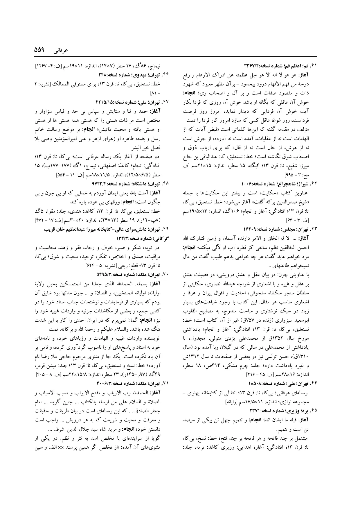 برگه‌ی فنخا، ج ۲۲، ص ۵۵۹، ردیف ۶۱