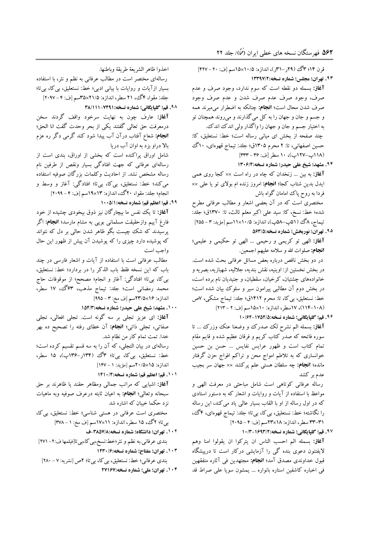برگه‌ی ج ۲۲، ص ۵۶۲، ردیف ۹۹ در فنخا