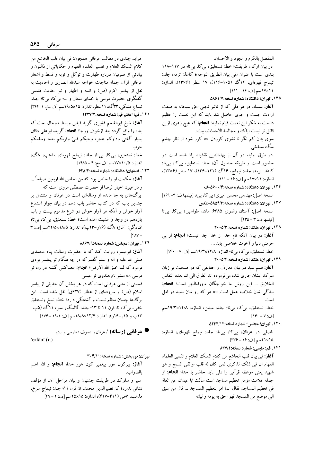 برگه‌ی فنخا، ج ۲۲، ص ۵۶۵، ردیف ۱۴۲