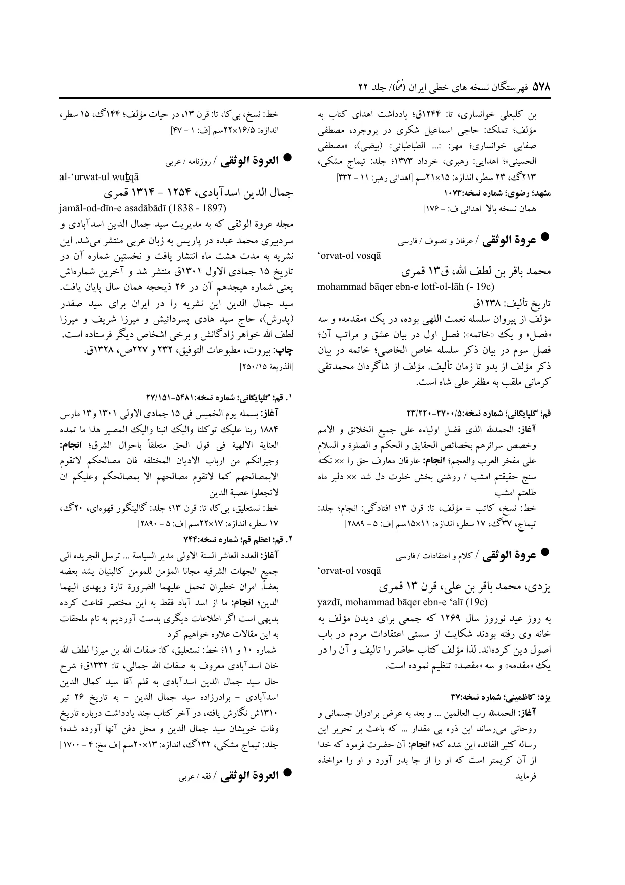 برگه‌ی ج ۲۲، ص ۵۷۸، ردیف ۲ در فنخا