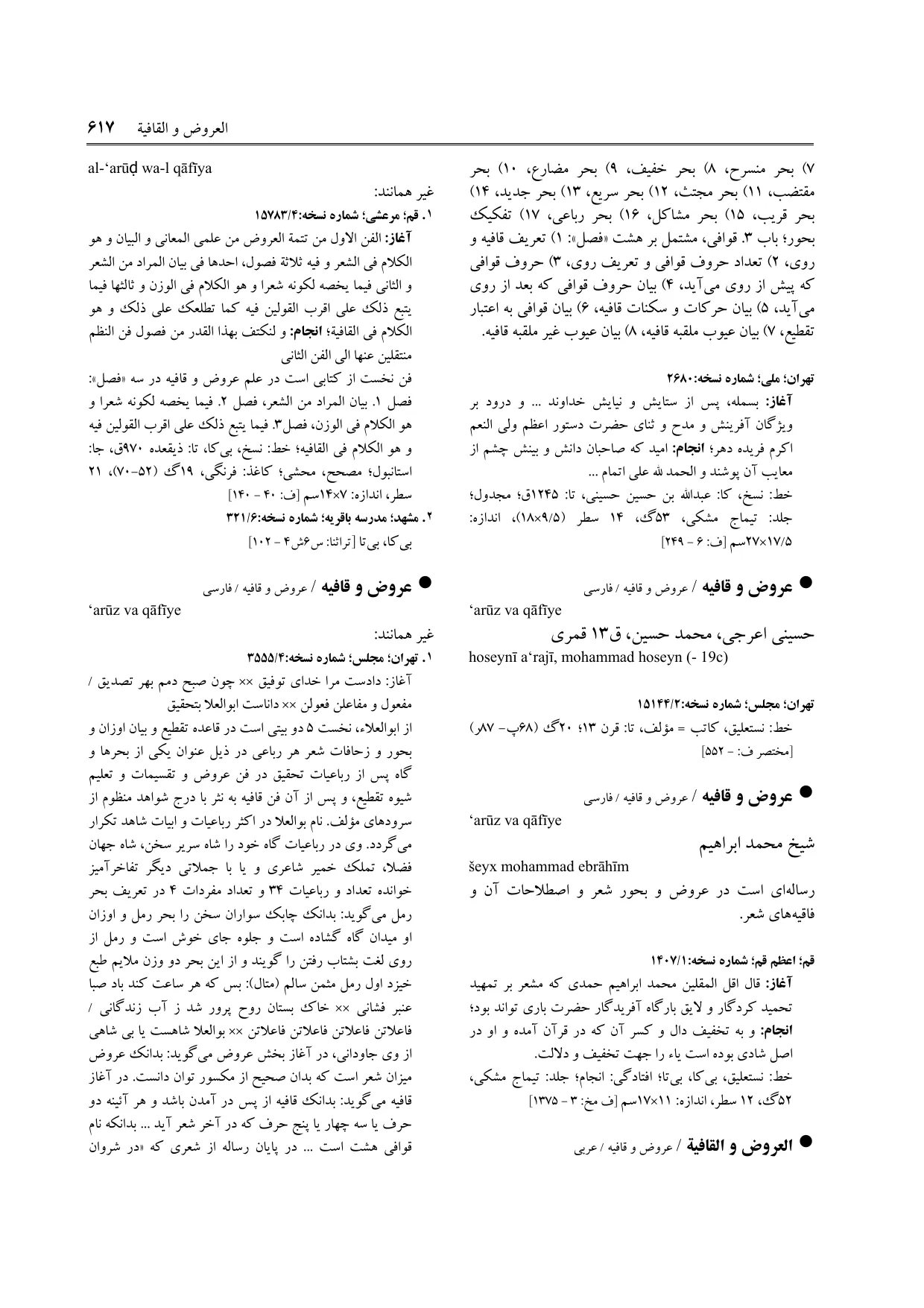 برگه‌ی ج ۲۲، ص ۶۱۷، ردیف ۱ در فنخا