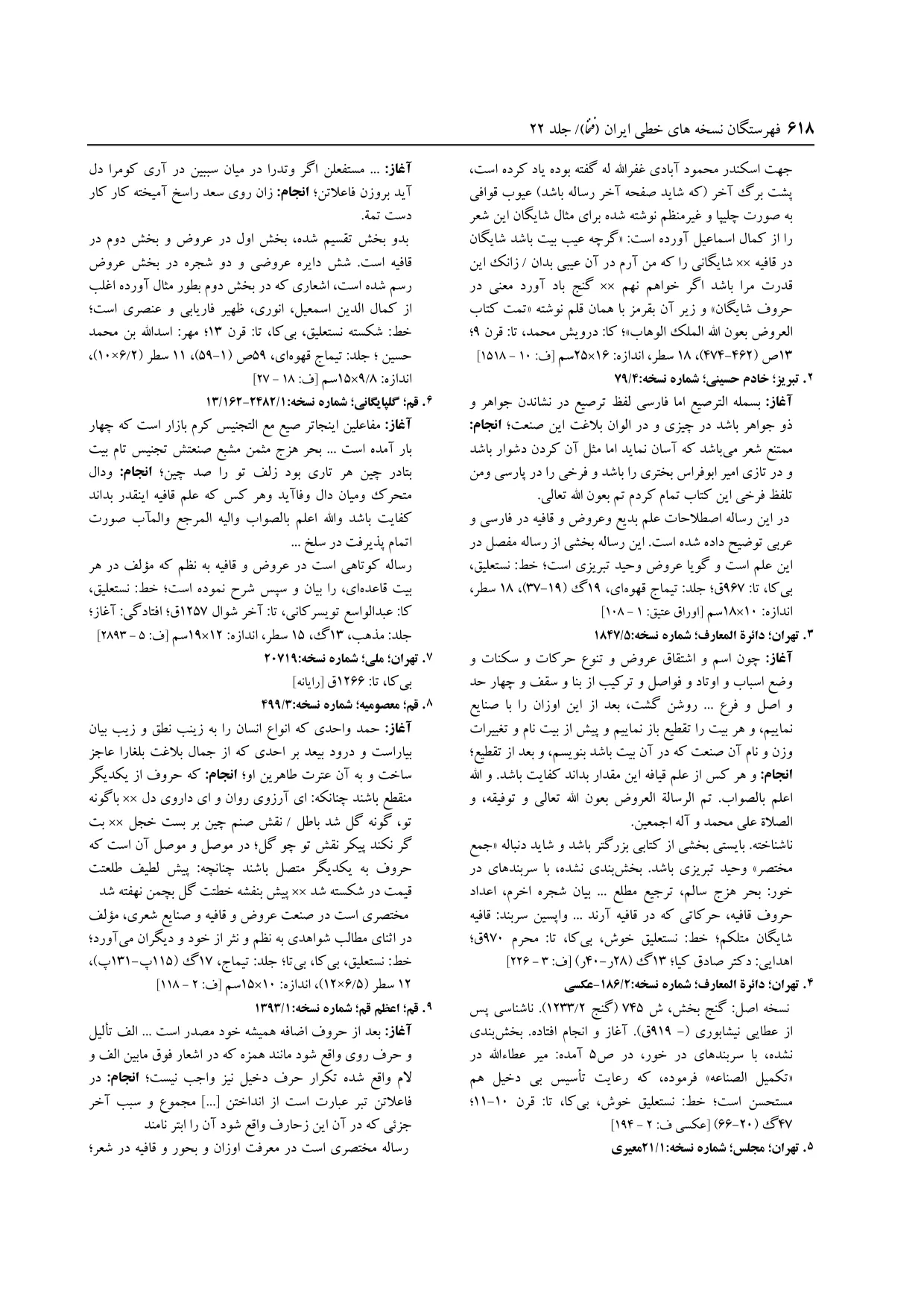 برگه‌ی ج ۲۲، ص ۶۱۸، ردیف ۹ در فنخا