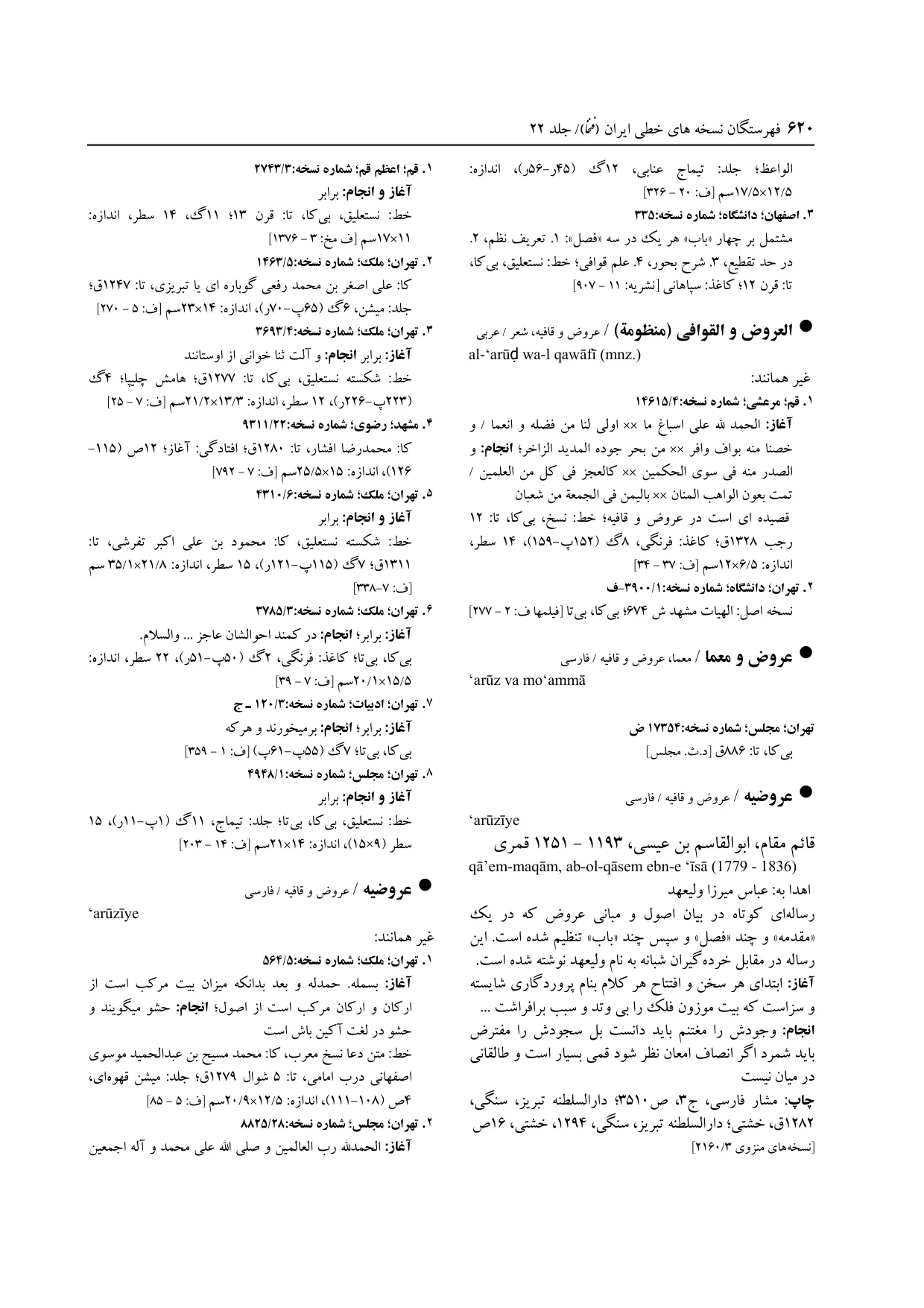 برگه‌ی فنخا، ج ۲۲، ص ۶۲۰، ردیف ۱